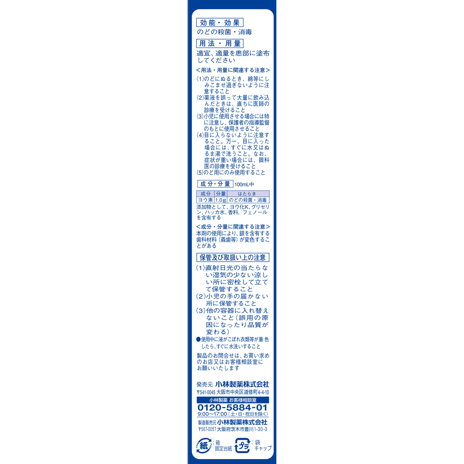 のどぬ～る ２０ｇ×１５本 小林製薬 【第3類医薬品】