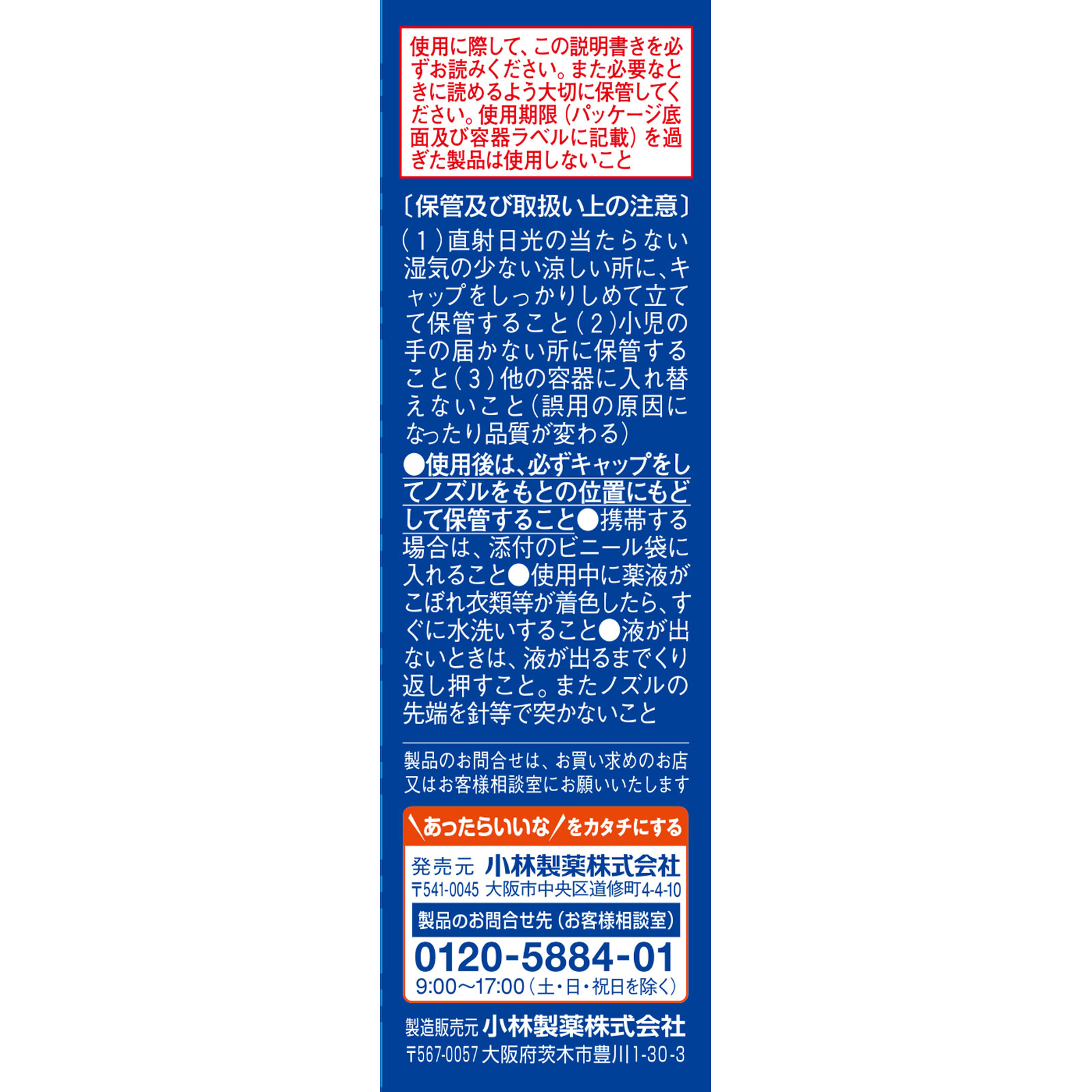 のどぬ～るスプレー １５ｍｌ 小林製薬 【第3類医薬品】
