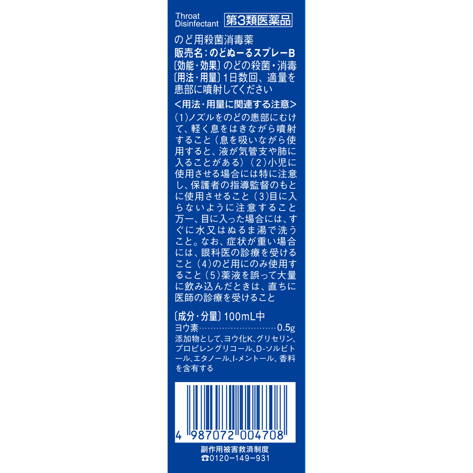 のどぬ～るスプレー １５ｍｌ 小林製薬 【第3類医薬品】
