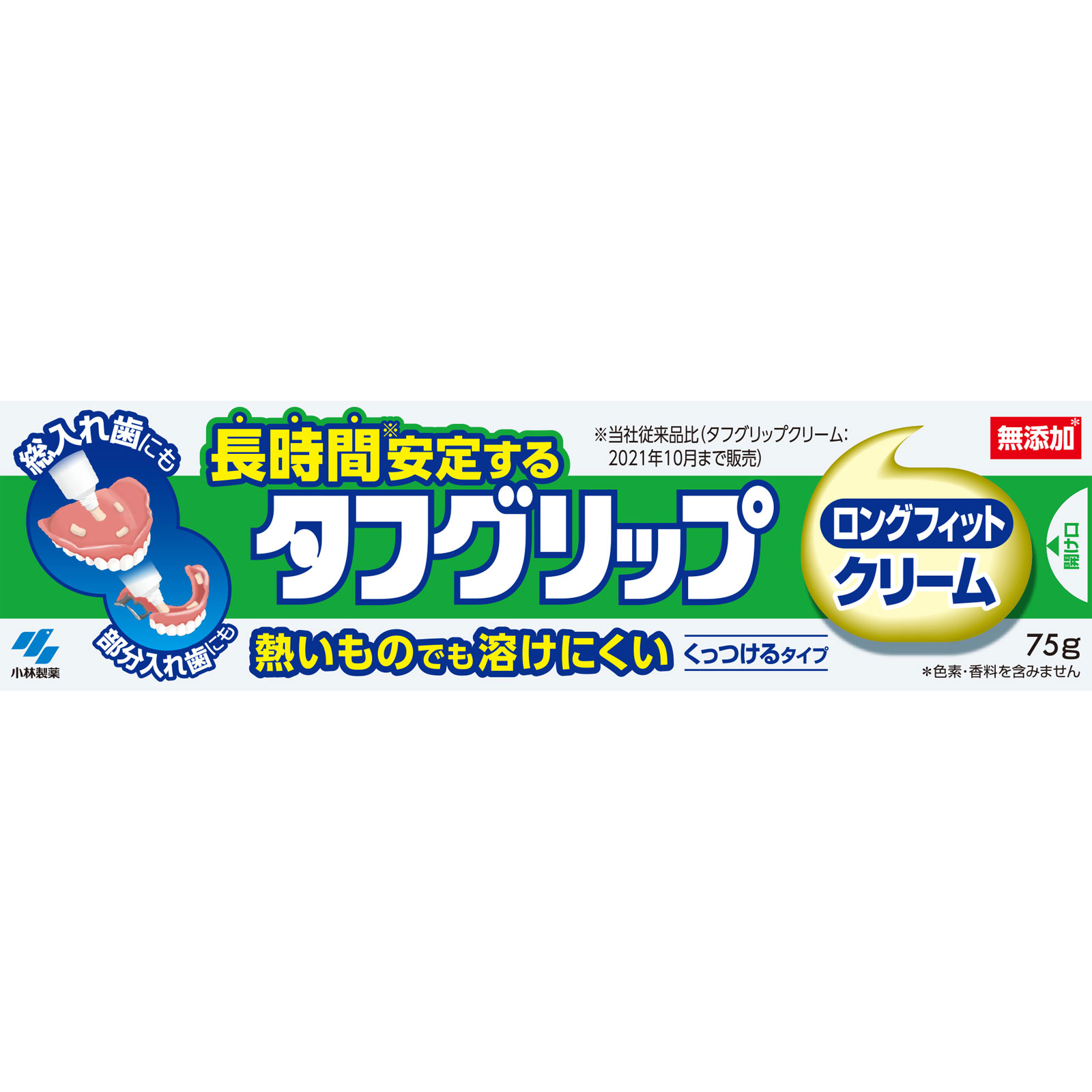 タフグリップクリーム ７５ｇ 小林製薬