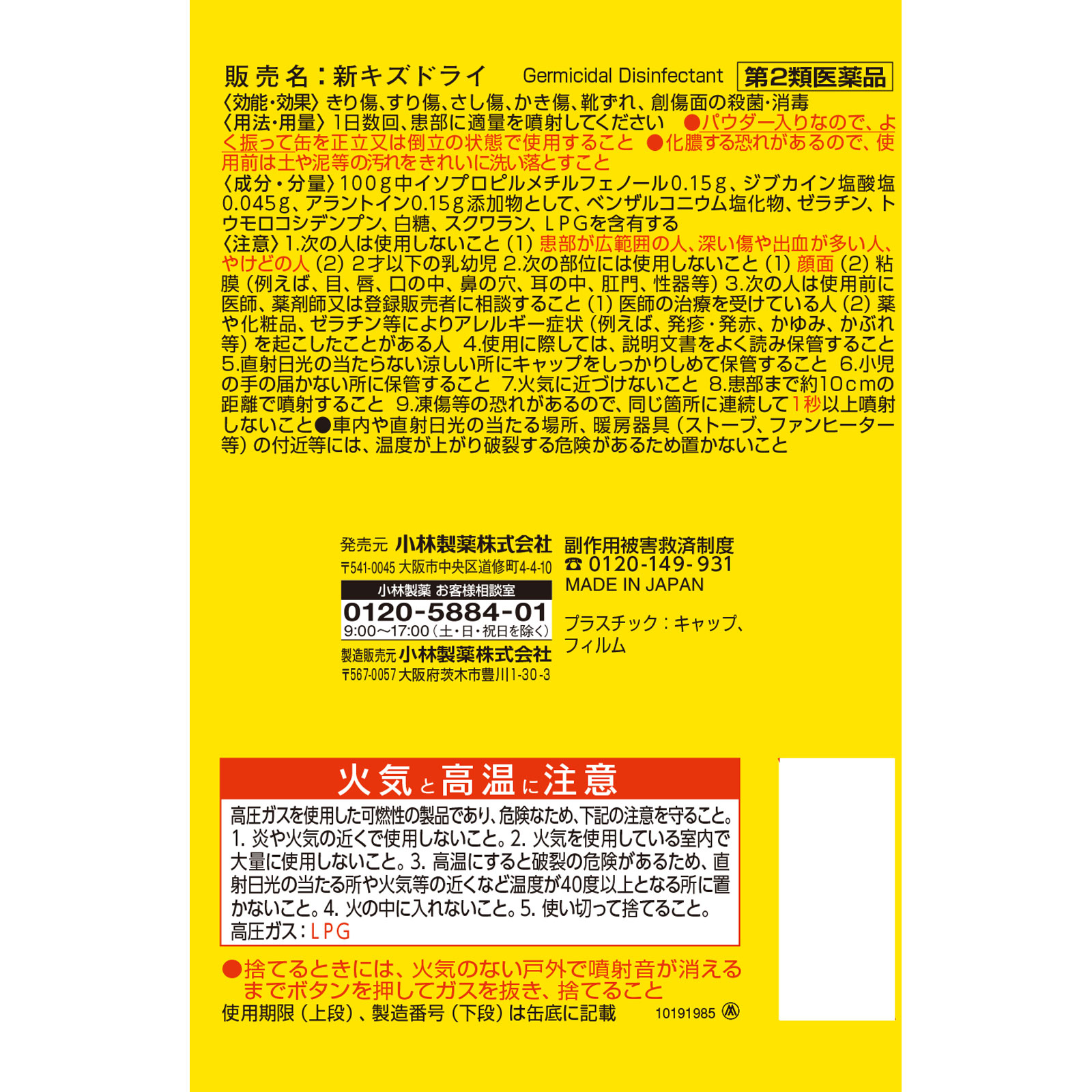 新キズドライ ５０ｇ 小林製薬 【第2類医薬品】