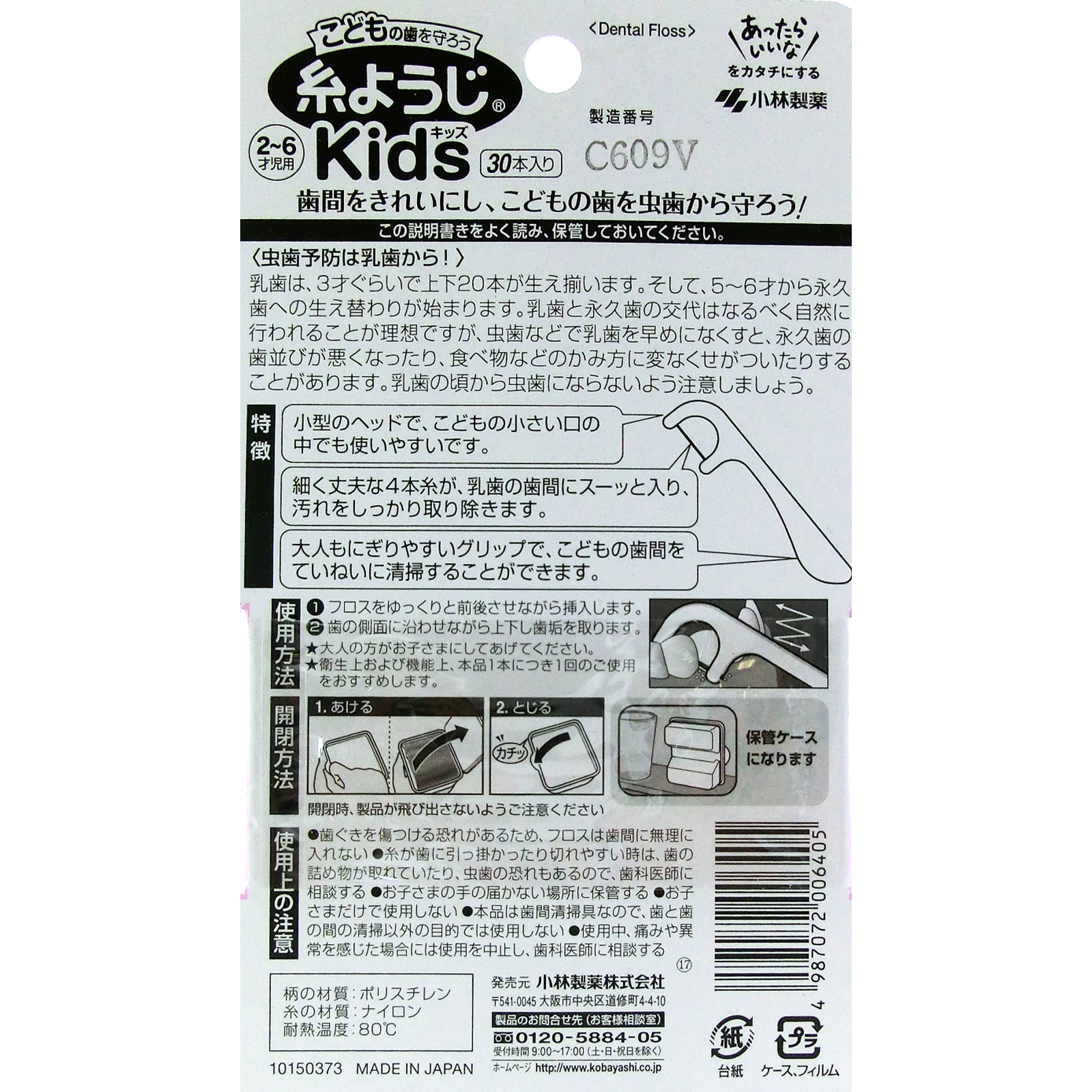 糸ようじｋｉｄｓ ３０本 小林製薬