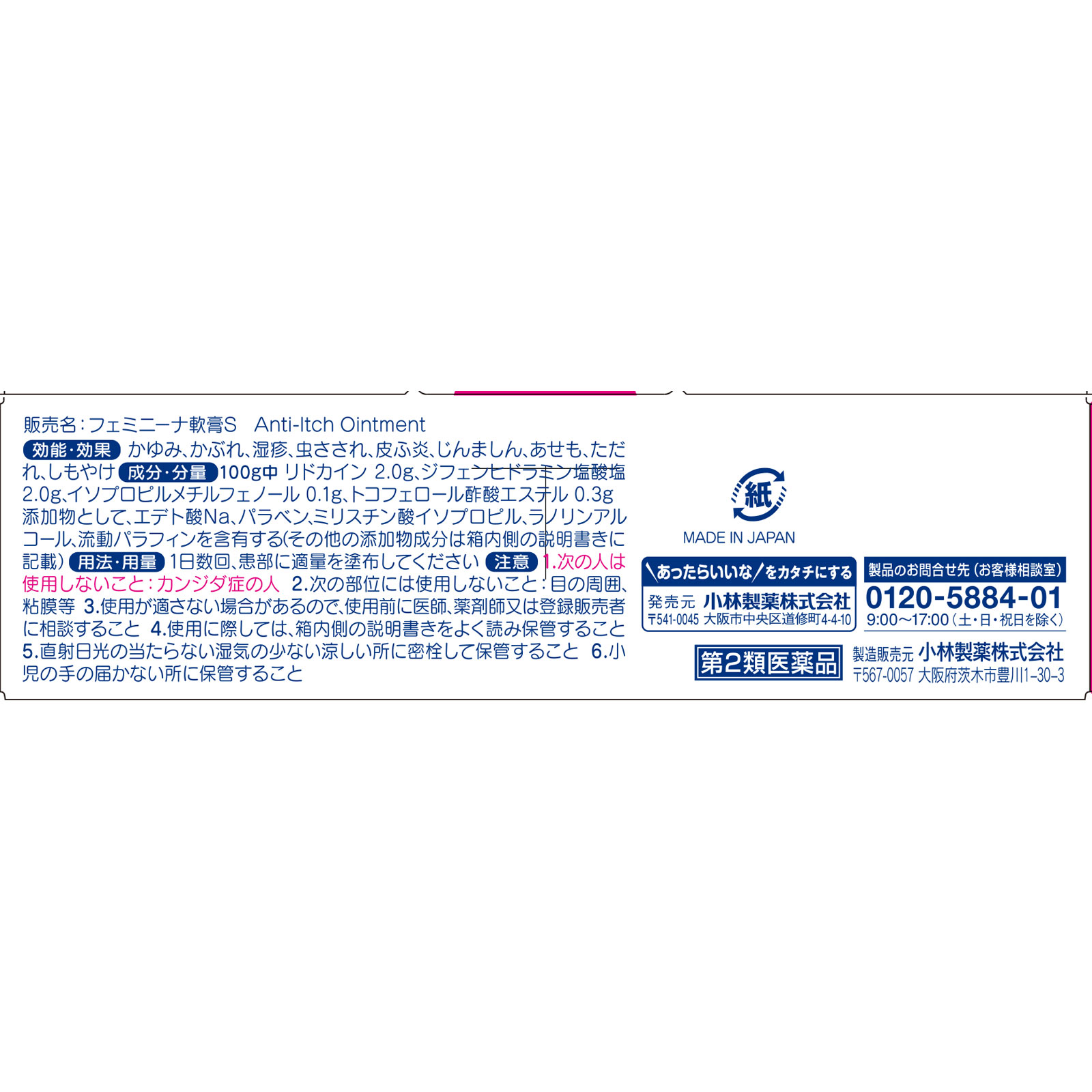 フェミニーナ軟膏Ｓ ３０ｇ 小林製薬 【第2類医薬品】