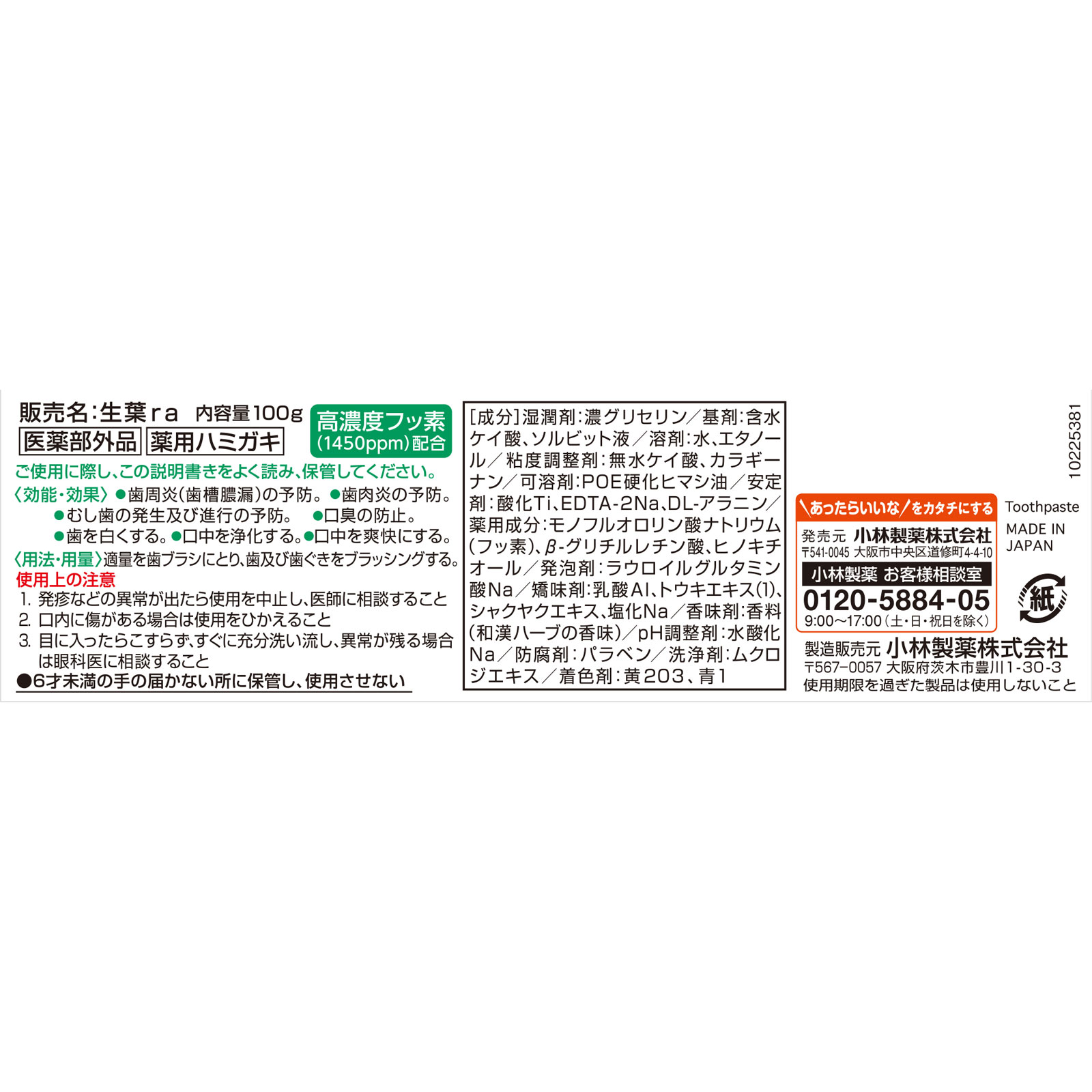 生葉ｃ １００ｇ 小林製薬 (医薬部外品)