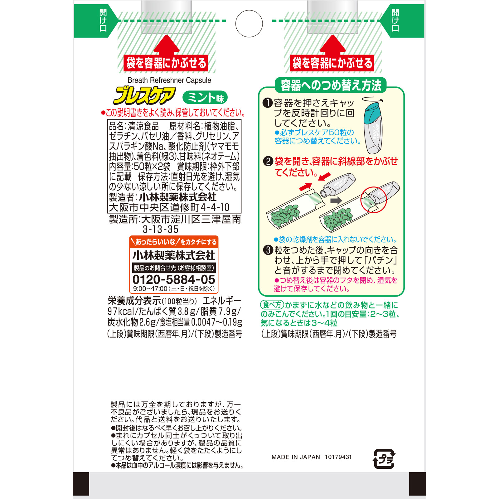 ブレスケア ミント つめ替え用 ５０粒×２Ｐ 小林製薬