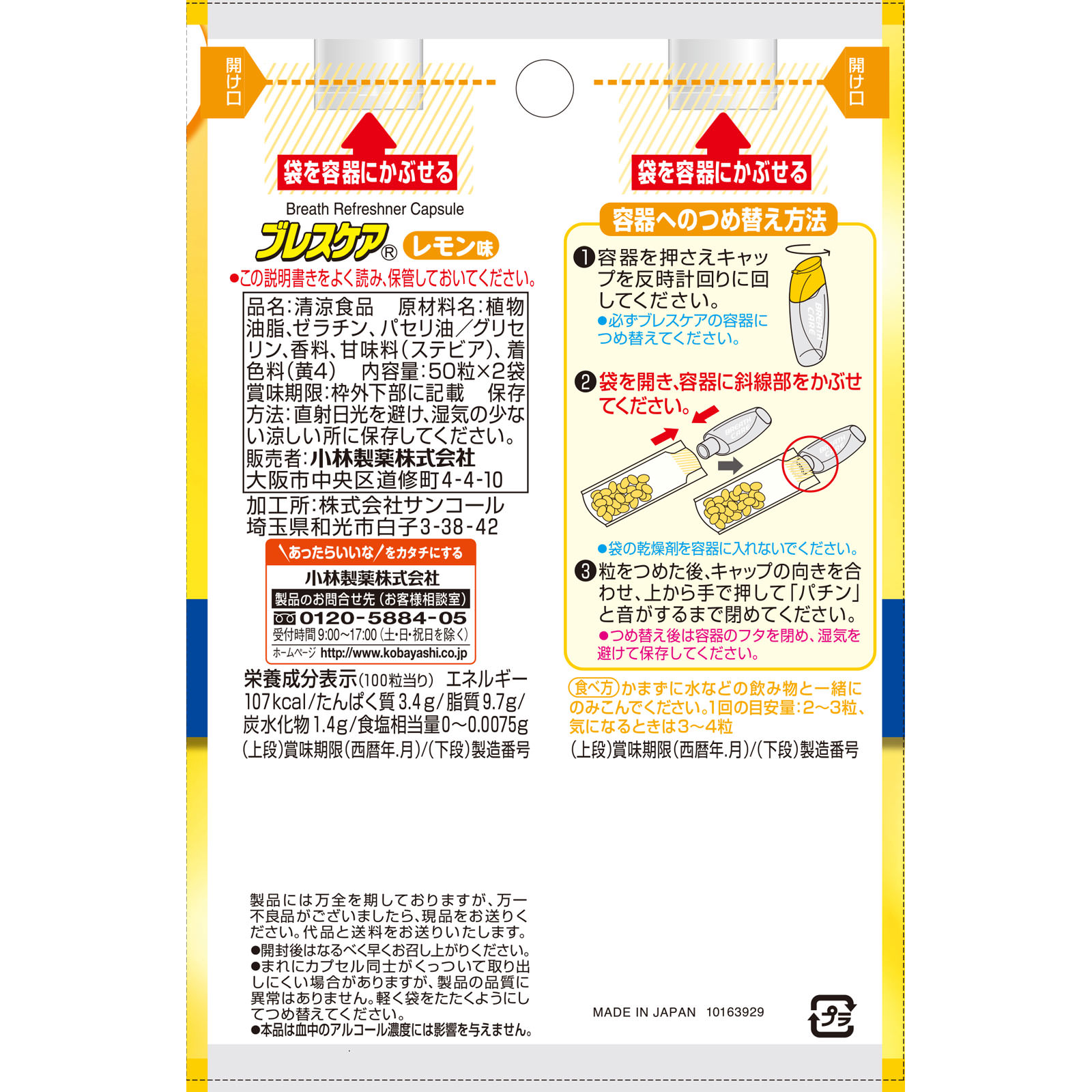 ブレスケア レモン つめ替え用 ５０粒×２Ｐ 小林製薬