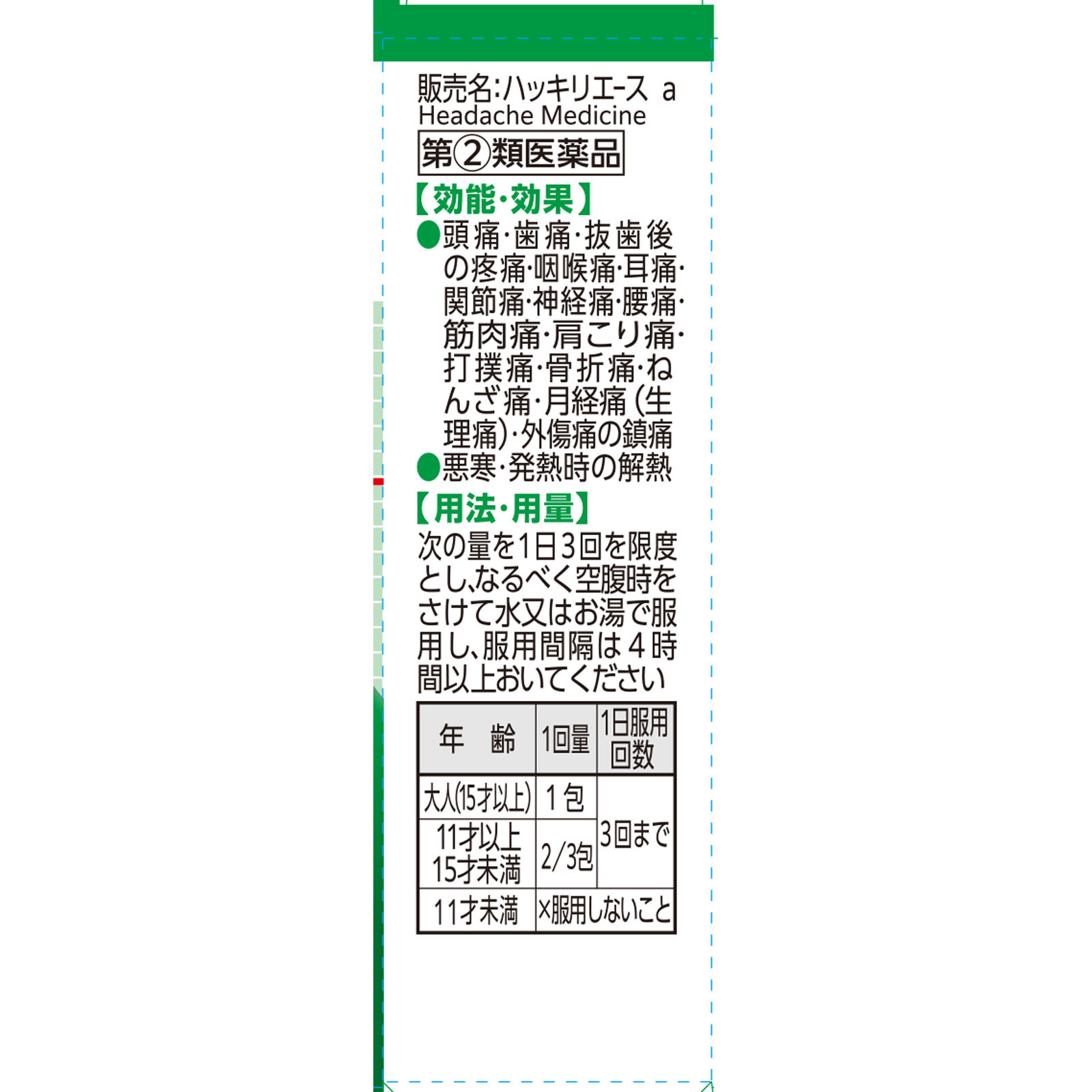 ハッキリエースa １５包 小林製薬 【指定第2類医薬品】