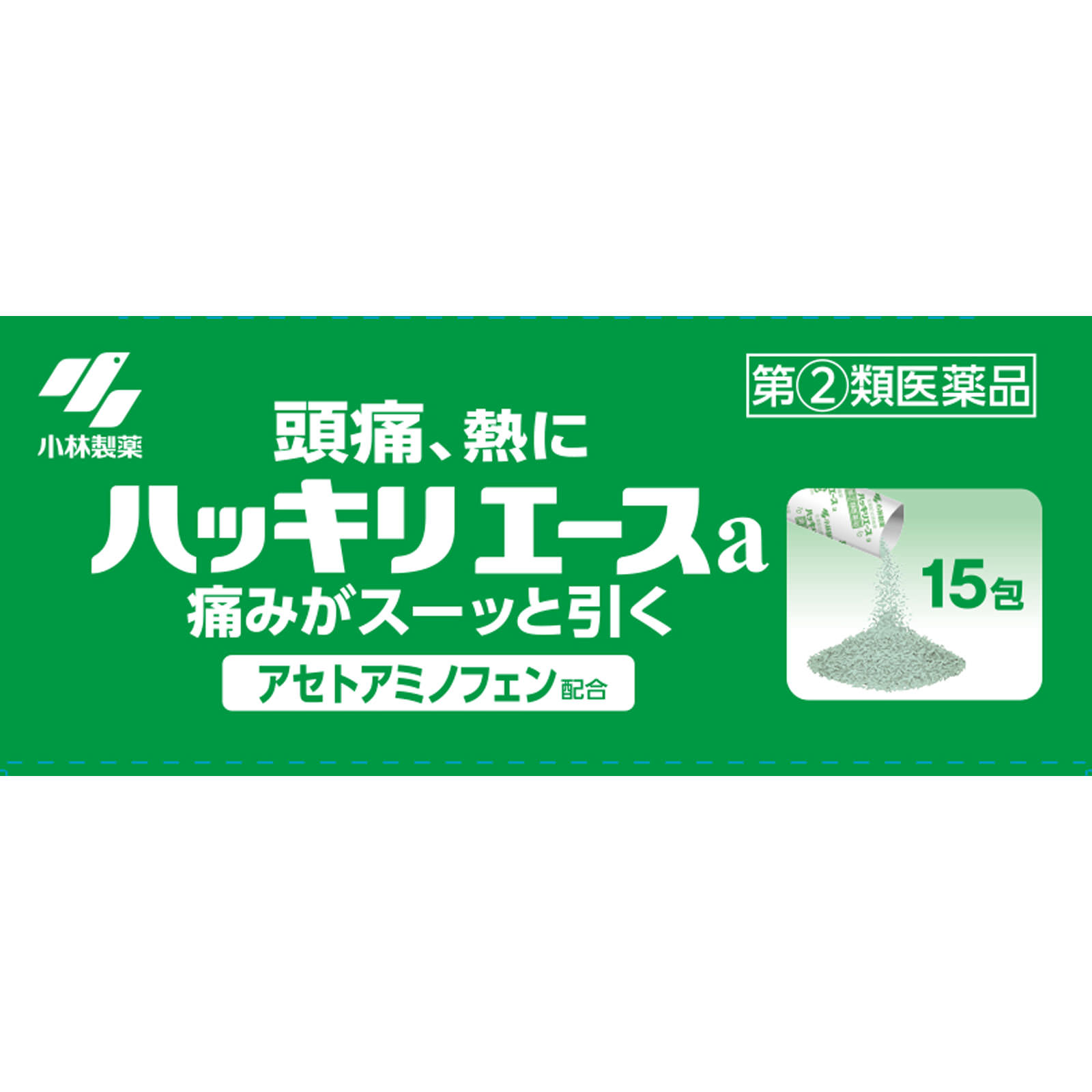 ハッキリエースa １５包 小林製薬 【指定第2類医薬品】