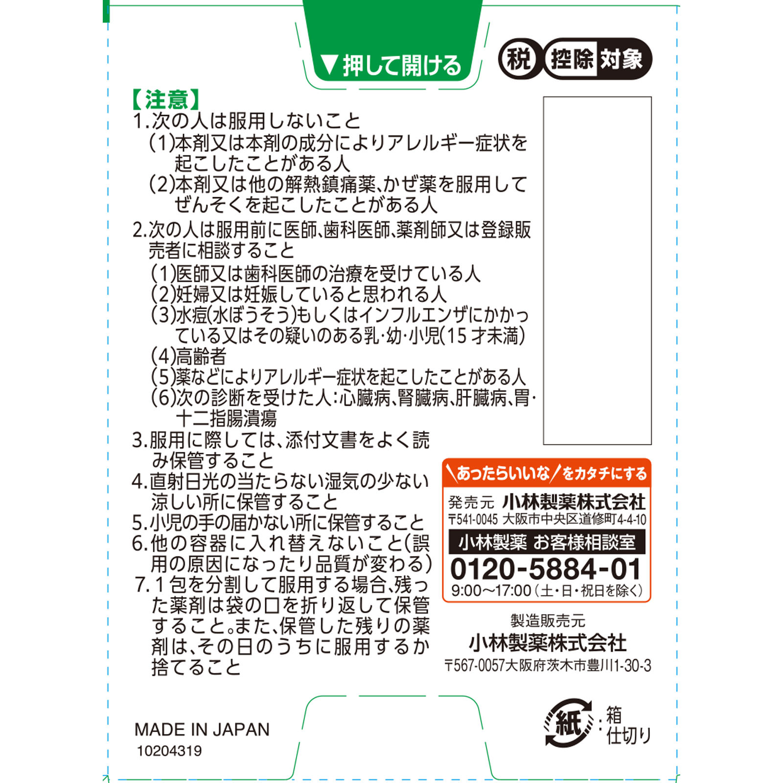 ハッキリエースa １５包 小林製薬 【指定第2類医薬品】