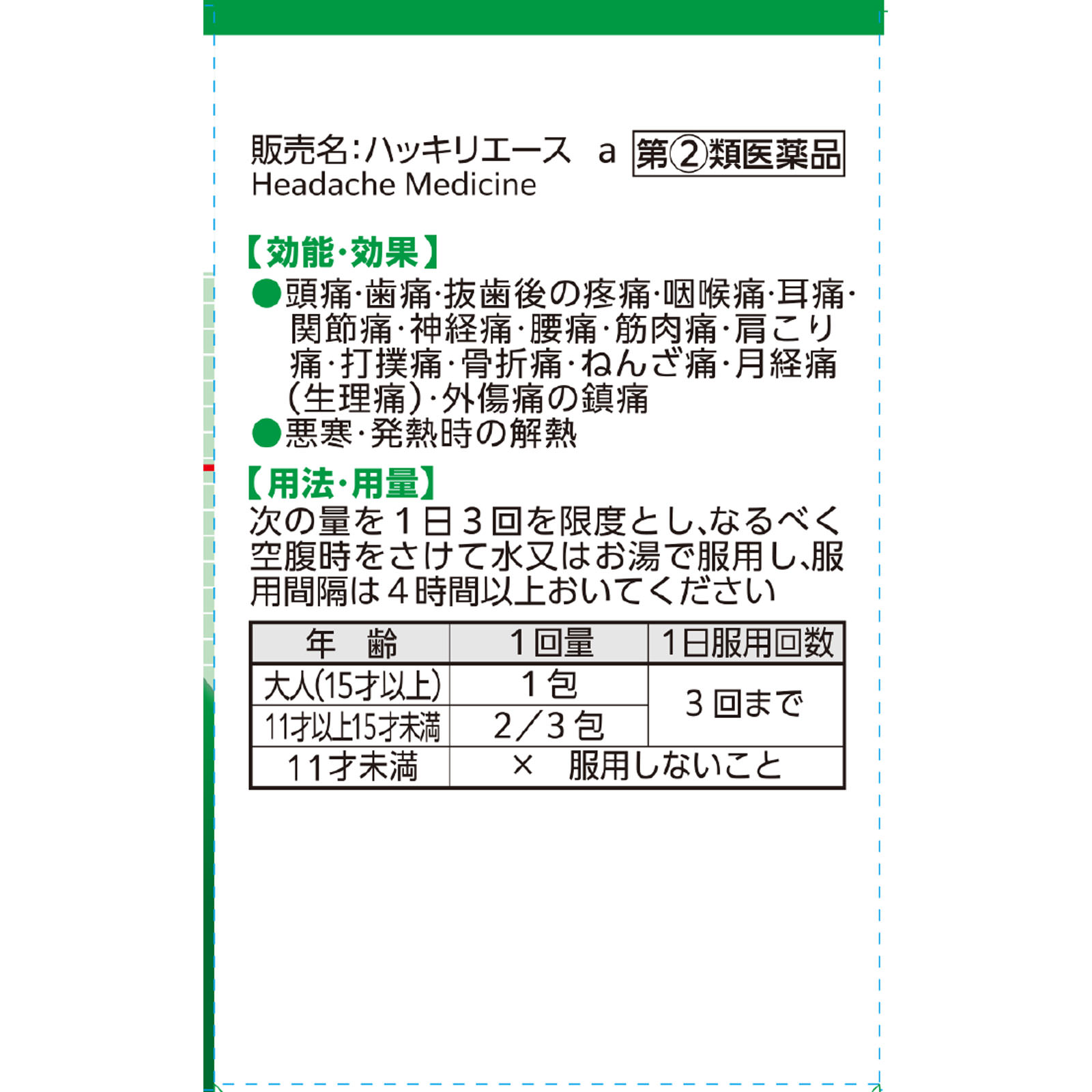 ハッキリエースa ３０包 小林製薬 【指定第2類医薬品】