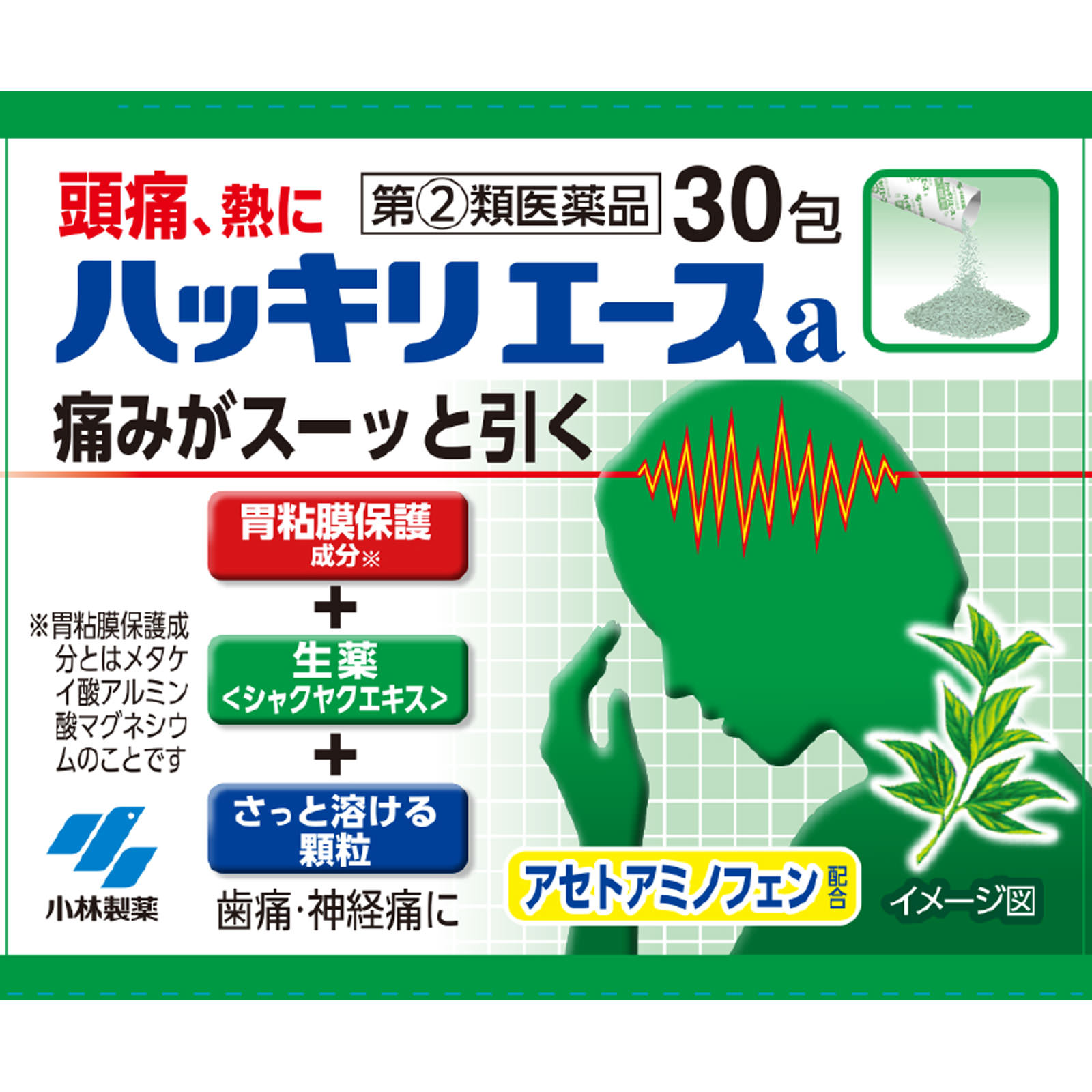 ハッキリエースa ３０包 小林製薬 【指定第2類医薬品】