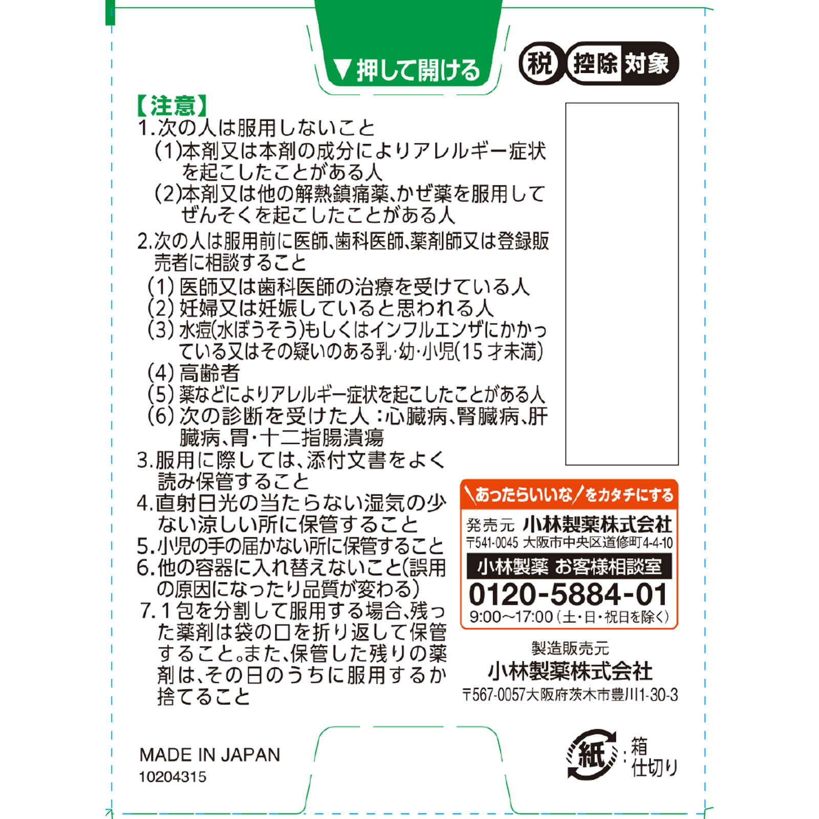 ハッキリエースa ３０包 小林製薬 【指定第2類医薬品】