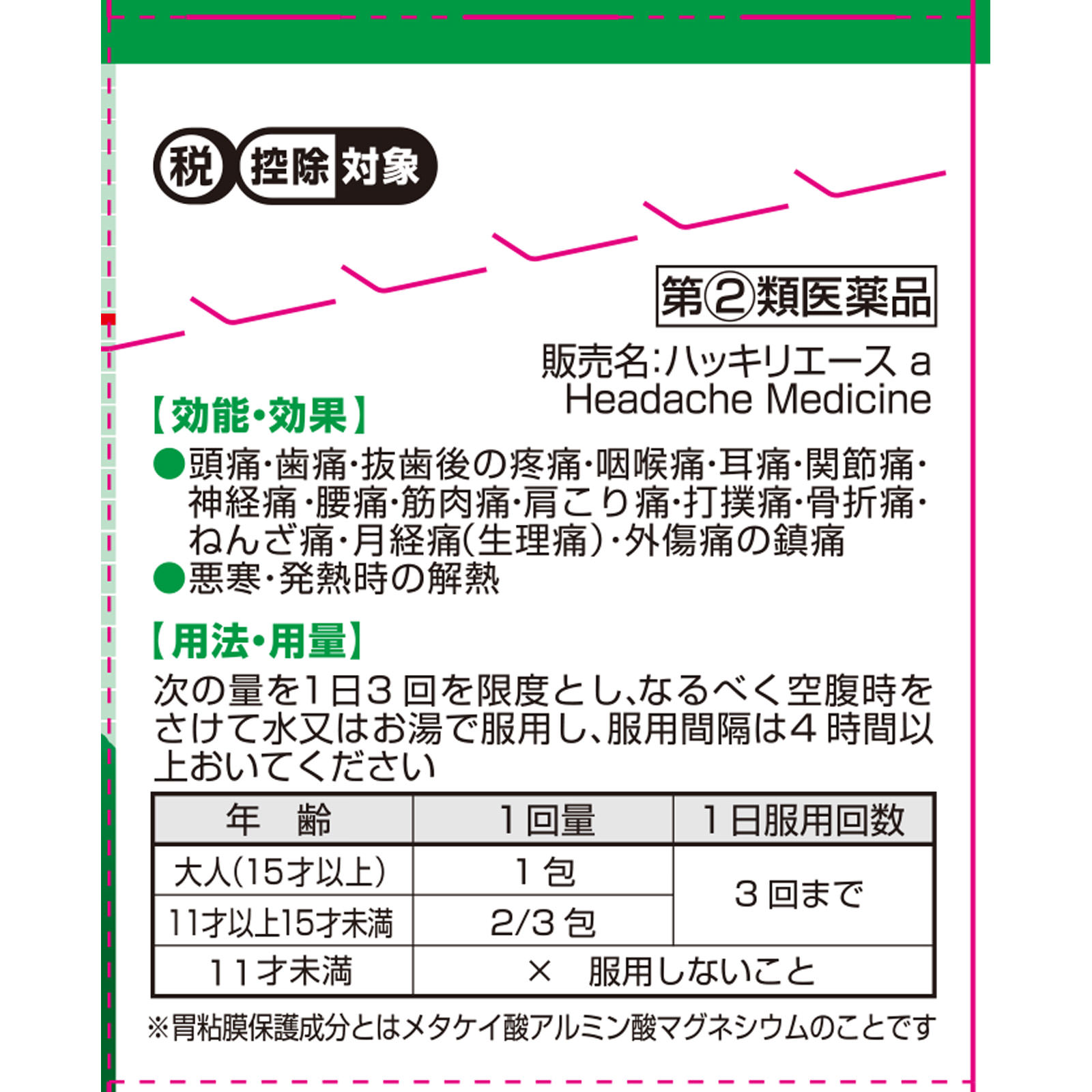 ハッキリエースa ６０包 小林製薬 【指定第2類医薬品】