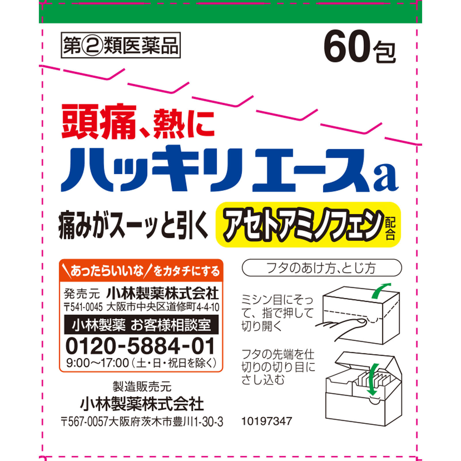 ハッキリエースa ６０包 小林製薬 【指定第2類医薬品】