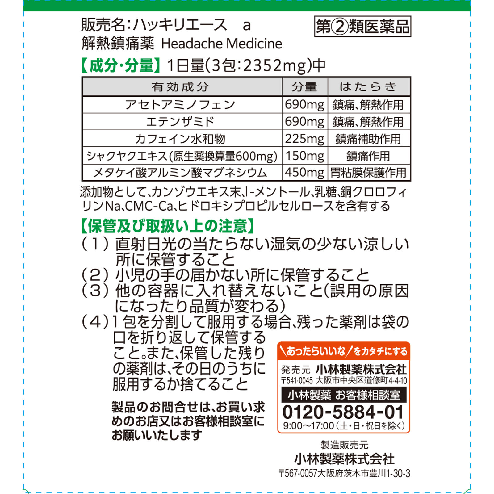 ハッキリエースa | マツキヨココカラオンラインストア