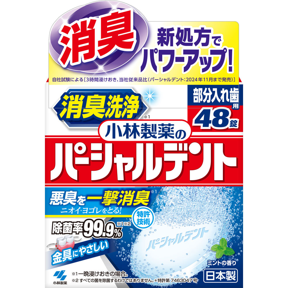 小林製薬のパーシャルデント ４８錠 小林製薬