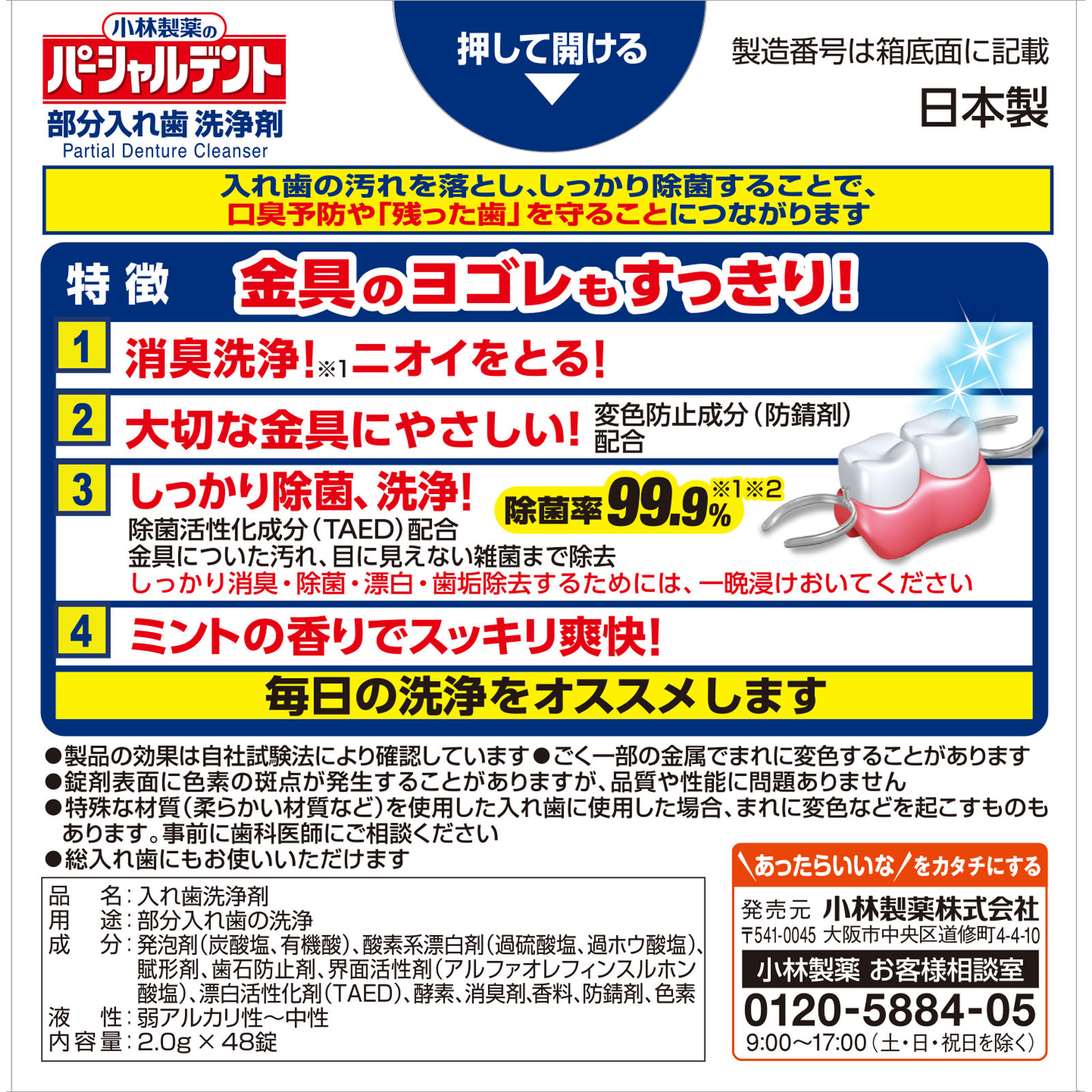 小林製薬のパーシャルデント ４８錠 小林製薬