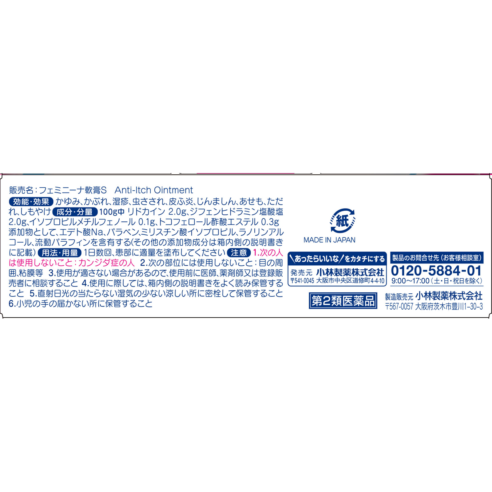 フェミニーナ軟膏Ｓ １５ｇ 小林製薬 【第2類医薬品】