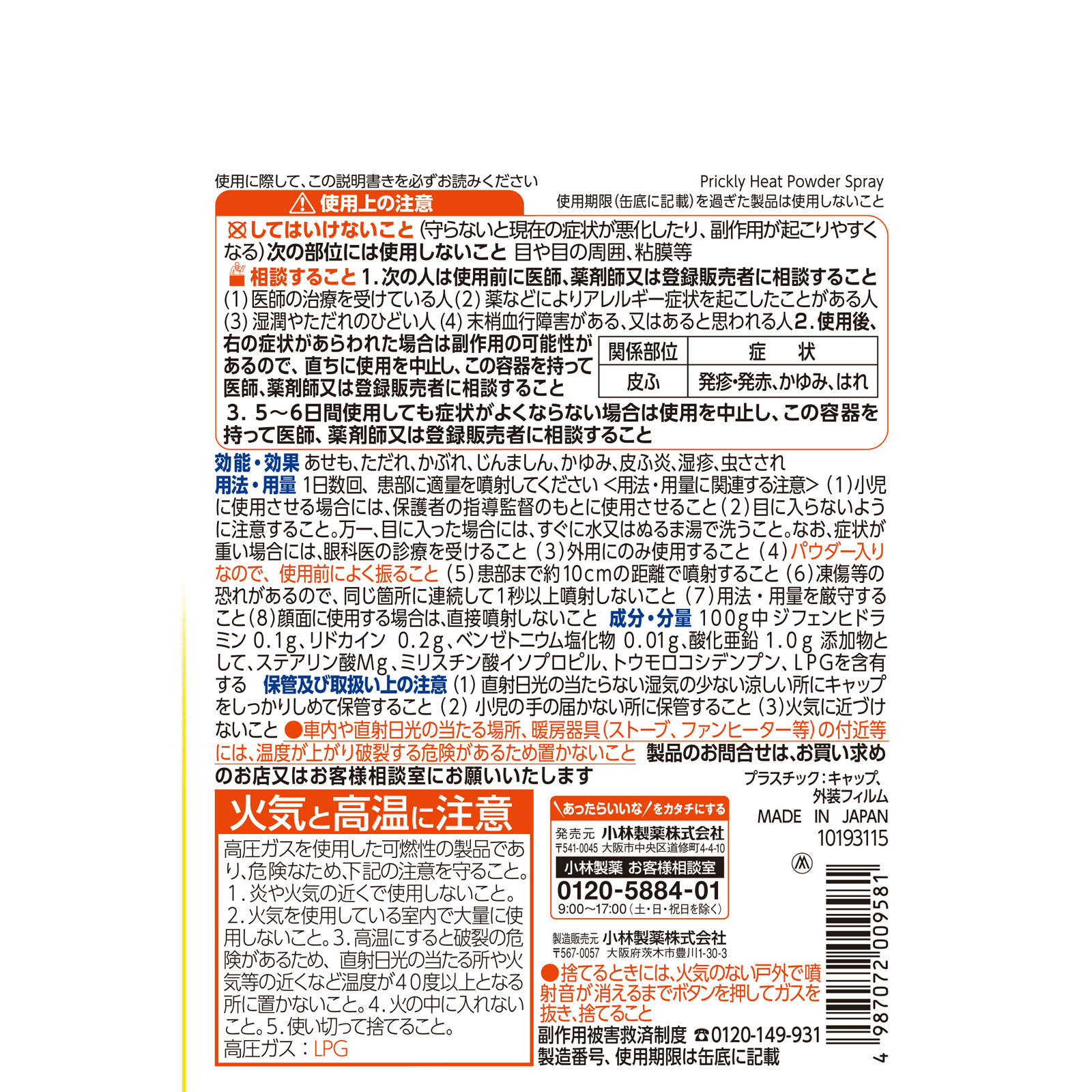 アセモアパウダースプレー ８０ｇ 小林製薬 【第2類医薬品】