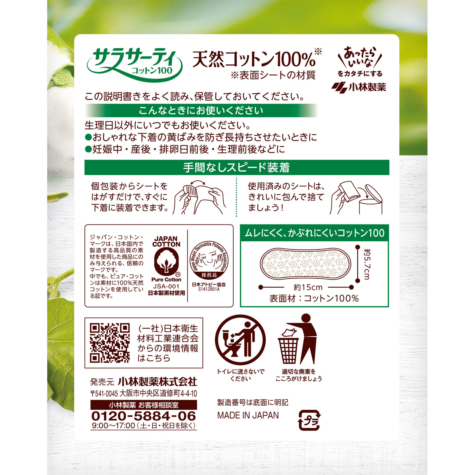 サラサーティ コットン１００ 無香料 １１２枚 小林製薬