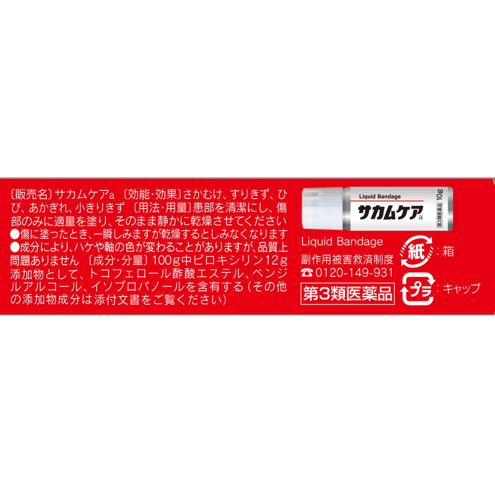 サカムケア １０ｇ 小林製薬 【第3類医薬品】