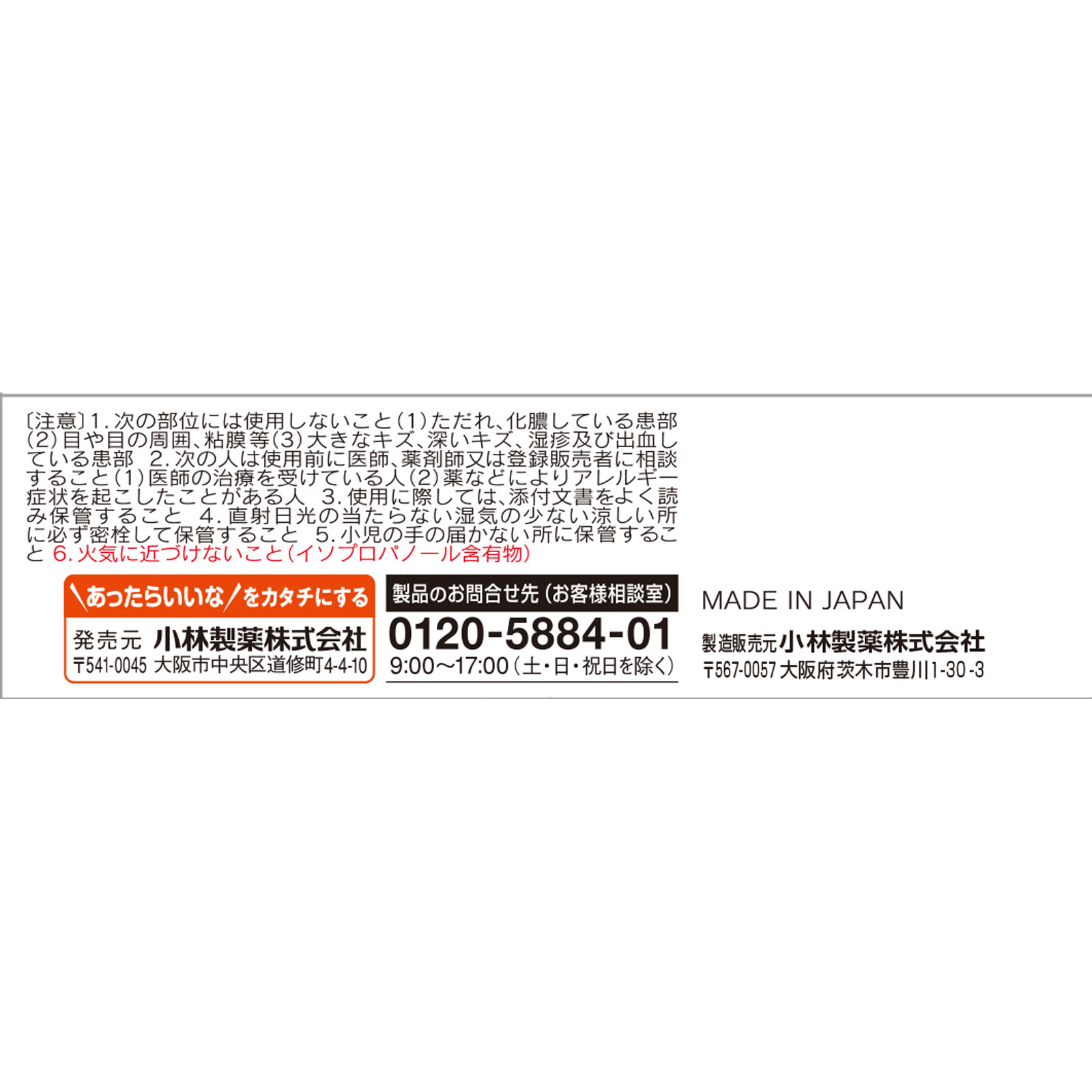 サカムケア １０ｇ 小林製薬 【第3類医薬品】