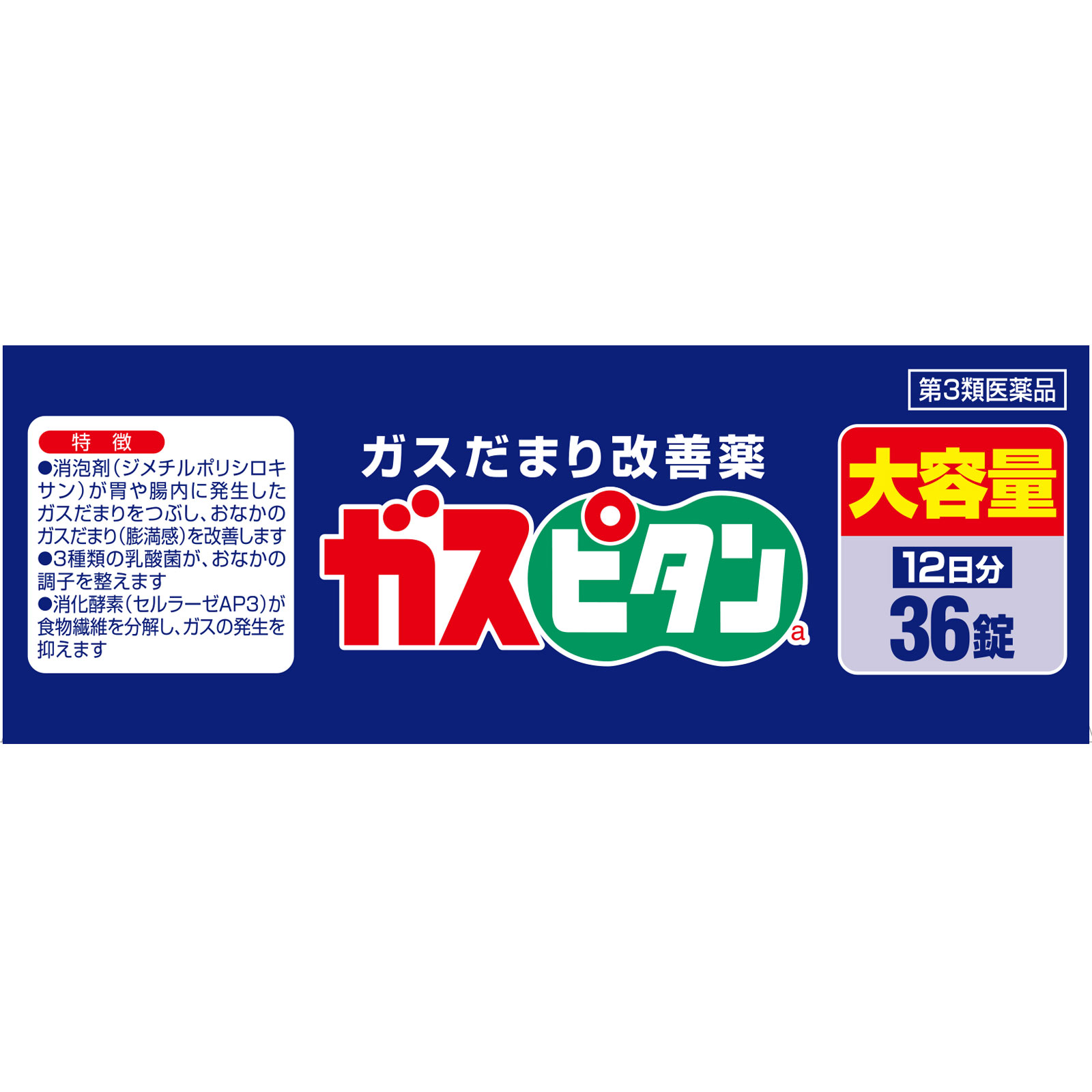 小林製薬 ガスピタンa ３６錠 【第3類医薬品】