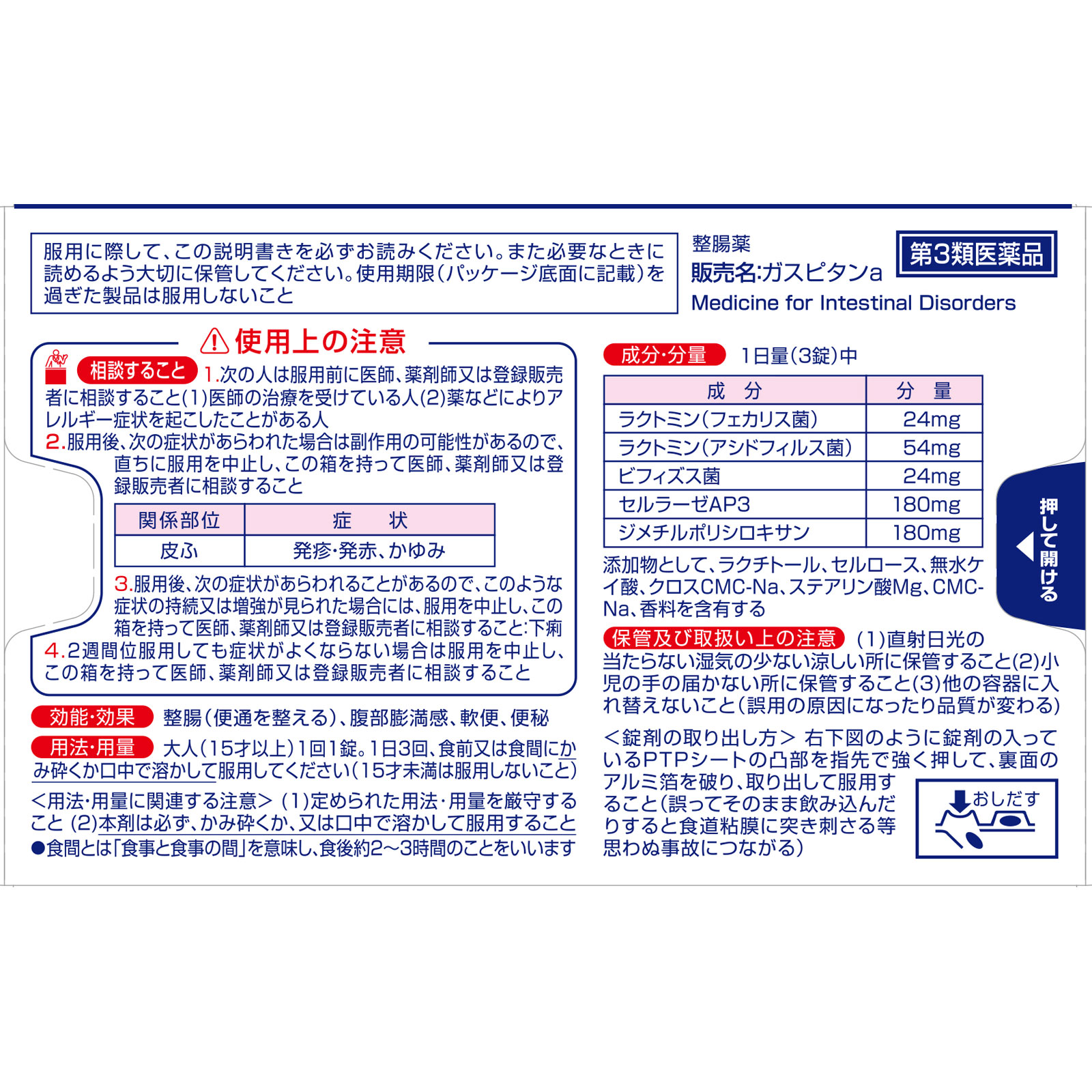 ガスピタンa ３６錠 小林製薬 【第3類医薬品】