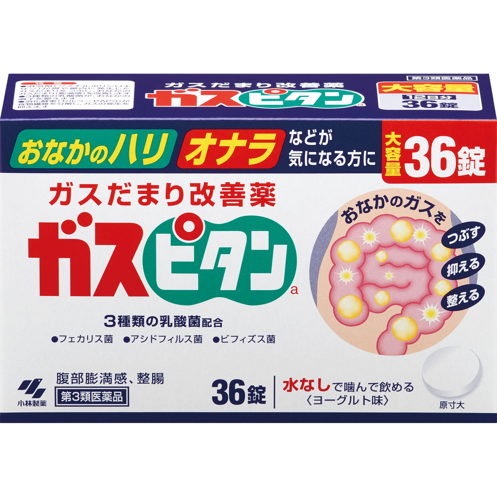 ガスピタンa ３６錠 小林製薬 【第3類医薬品】