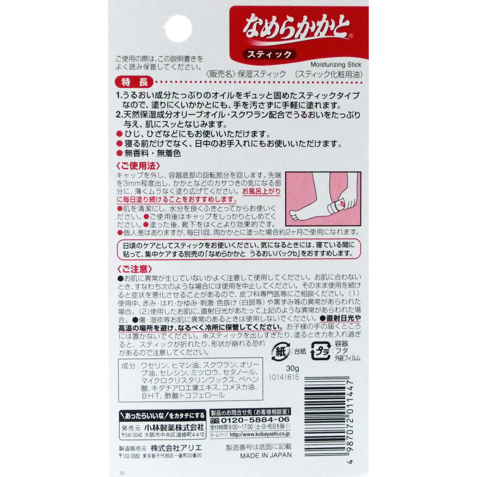 小林製薬 なめらかかと スティック ３０ｇ