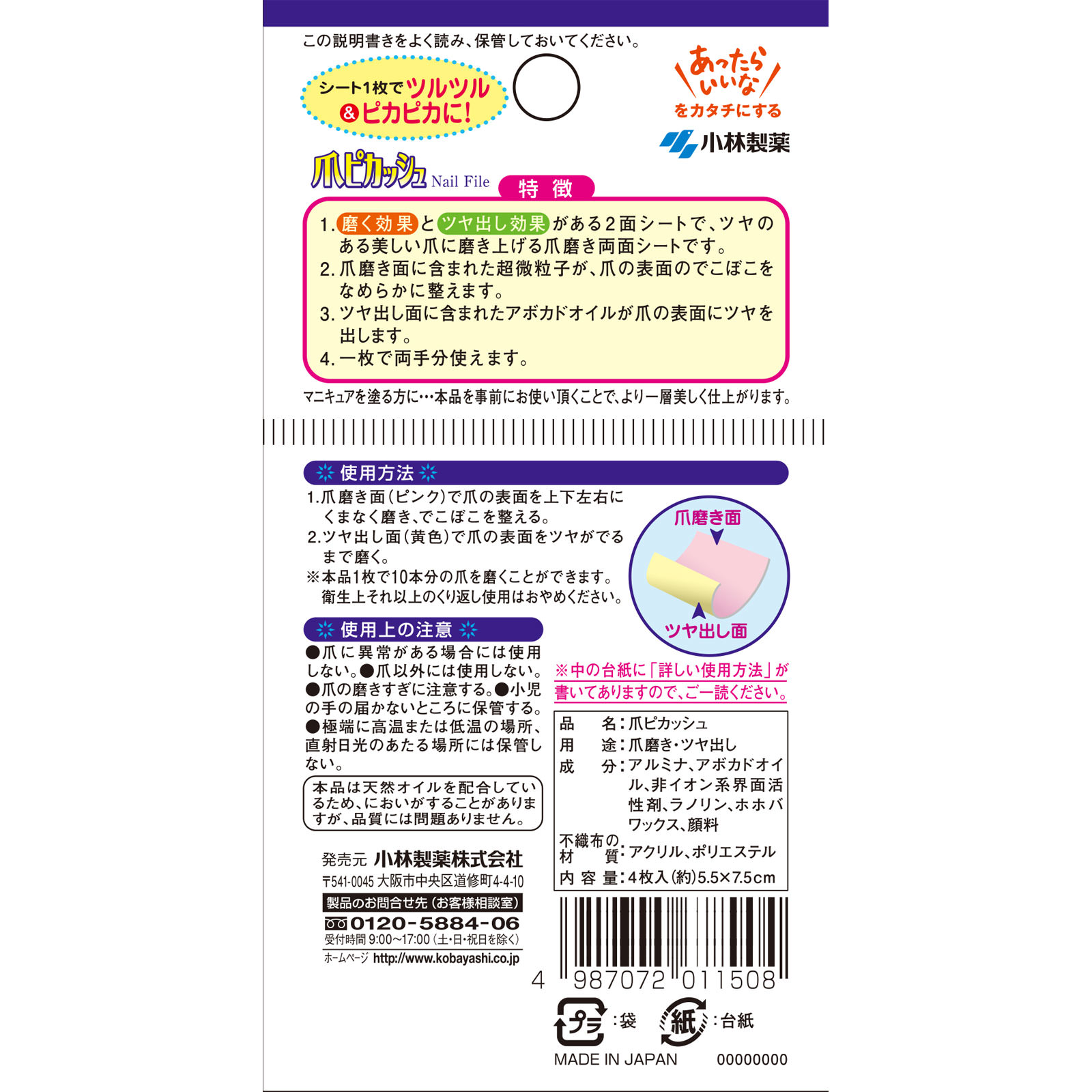 爪ピカッシュ ４枚 小林製薬