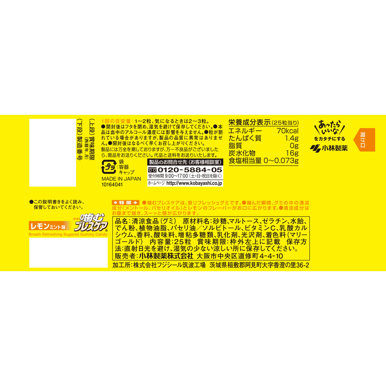 噛むブレスケア レモンミント ２５粒 小林製薬