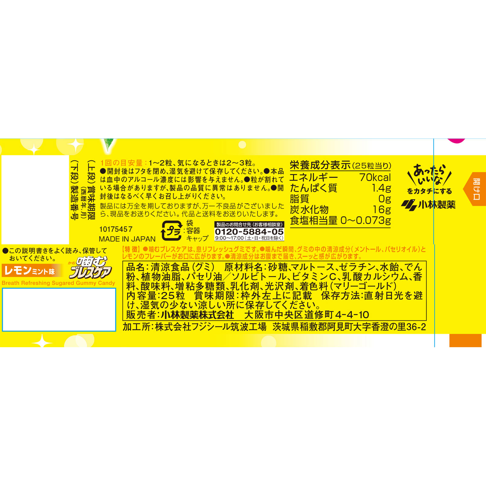 噛むブレスケア レモンミント ２５粒 小林製薬