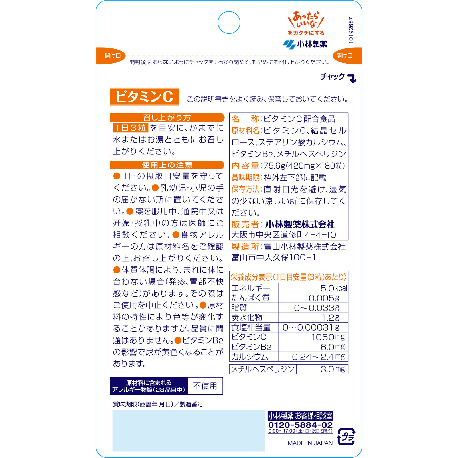 小林製薬の栄養補助食品 ビタミンＣ＜お徳用６０日分＞ １８０Ｔ 小林製薬