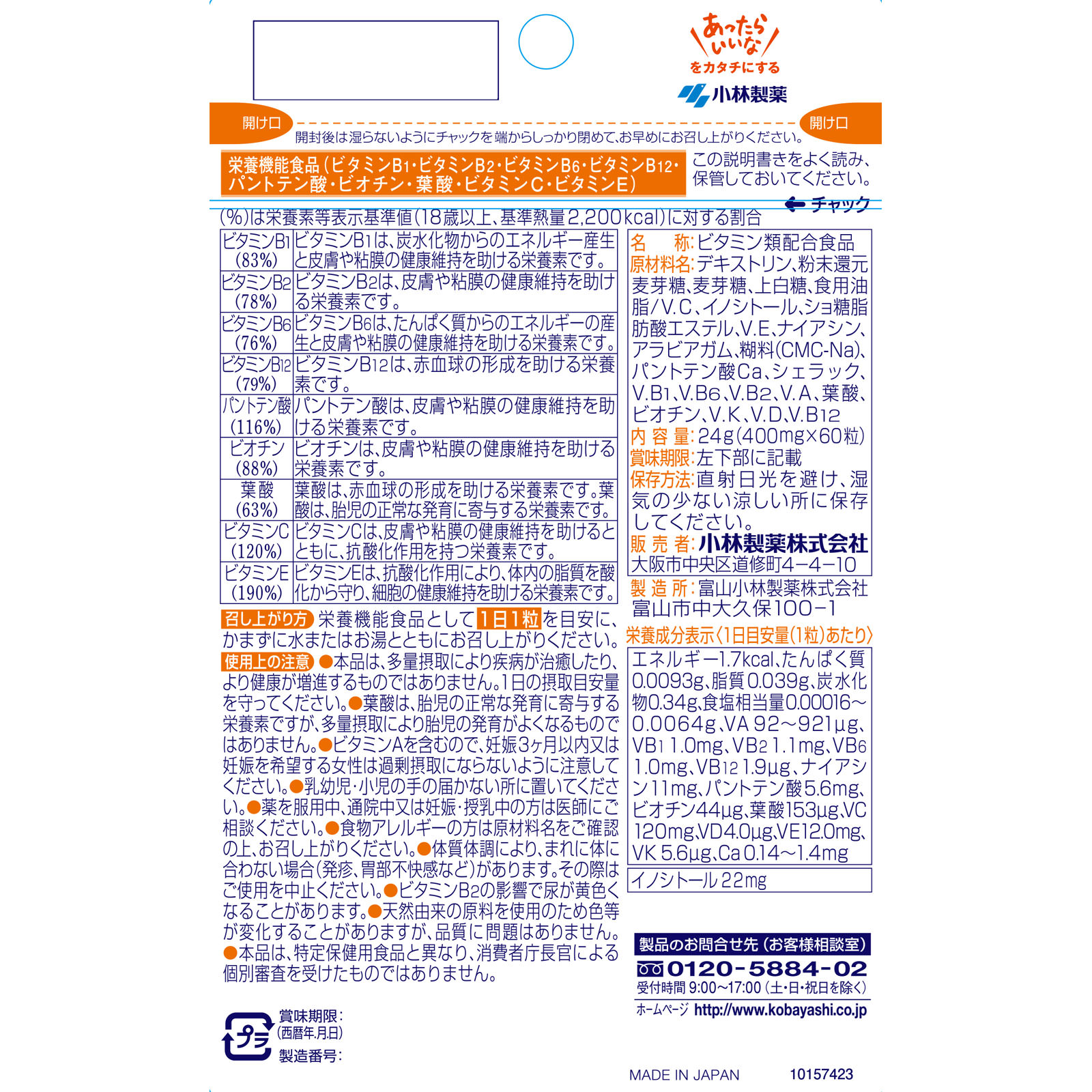 小林製薬の栄養補助食品 マルチビタミン＜お徳用６０日分＞ ６０Ｔ 小林製薬
