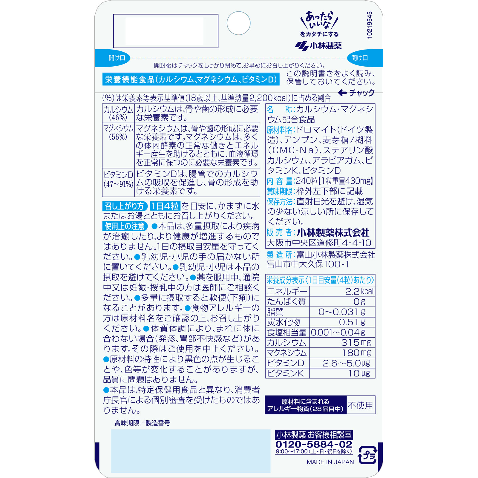 小林製薬の栄養補助食品 カルシウムＭｇ＜お徳用６０日分＞ ２４０Ｔ 小林製薬