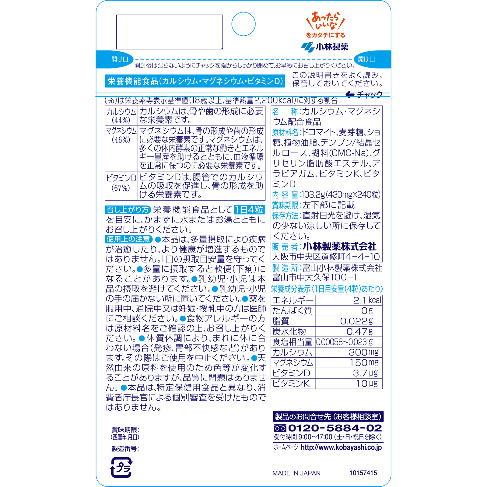 小林製薬の栄養補助食品 カルシウムＭｇ＜お徳用６０日分＞ ２４０Ｔ 小林製薬