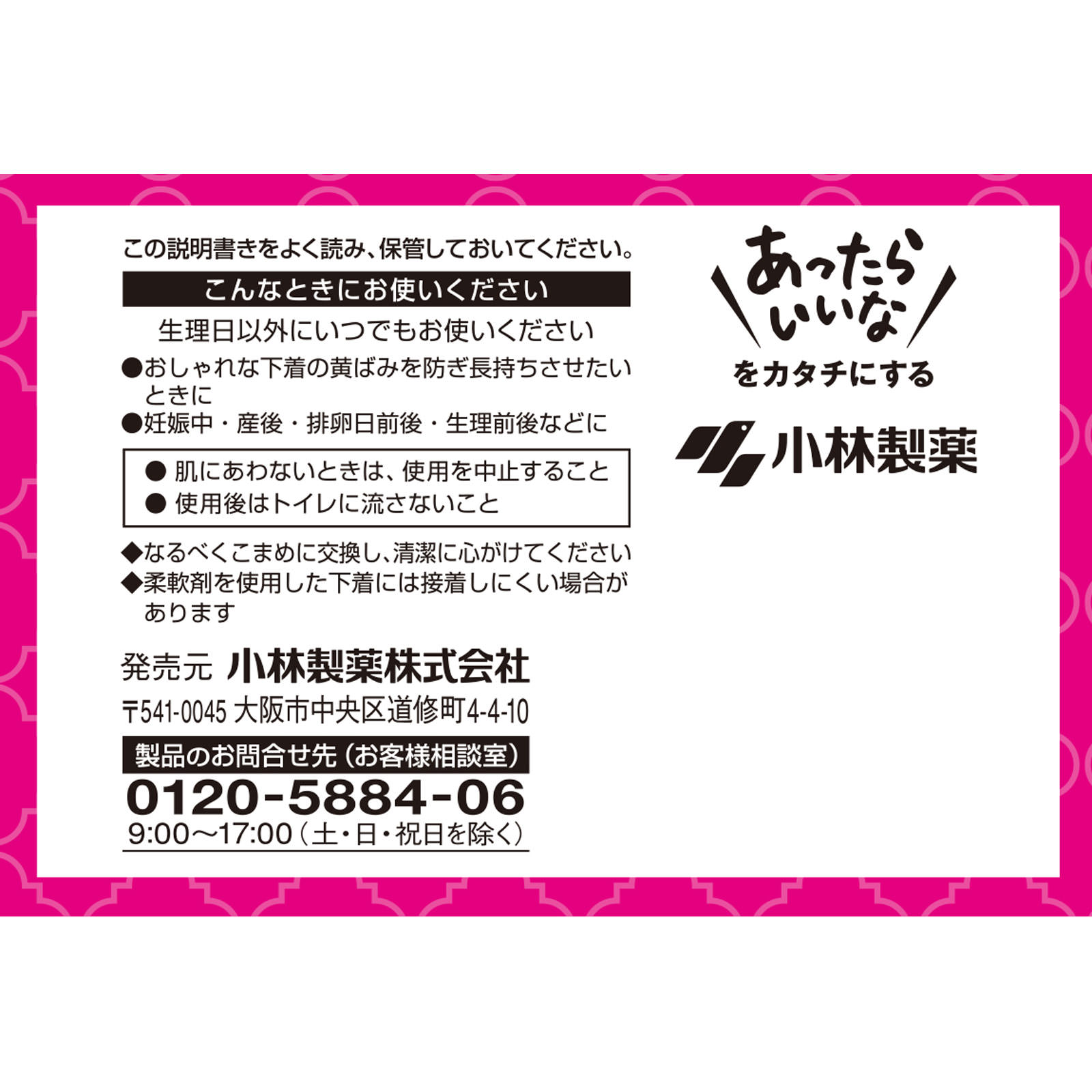 Ｓａｒａ・ｌｉ・ｅ Ｔバックショーツ用 ２０枚 小林製薬