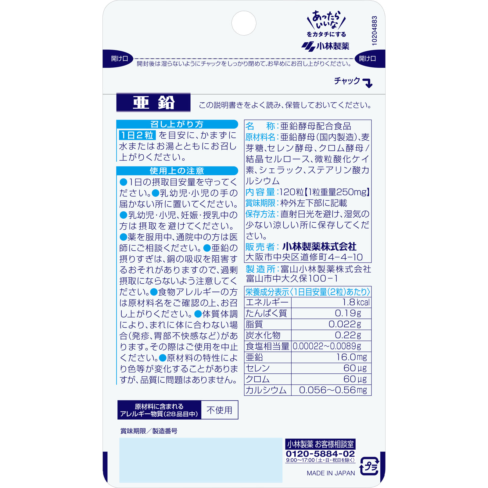 小林製薬の栄養補助食品 亜鉛<お徳用60日分> 120T 小林製薬