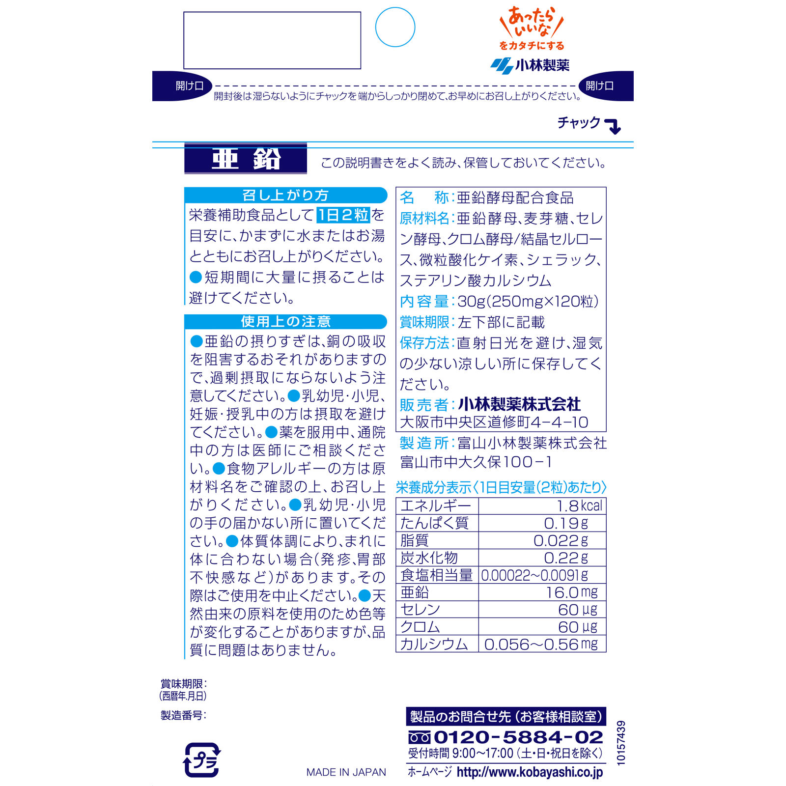 小林製薬の栄養補助食品 亜鉛＜お徳用６０日分＞ １２０Ｔ 小林製薬
