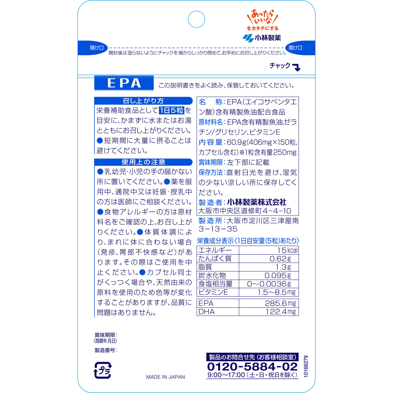 小林製薬の栄養補助食品 ＥＰＡ １５０Ｔ 小林製薬