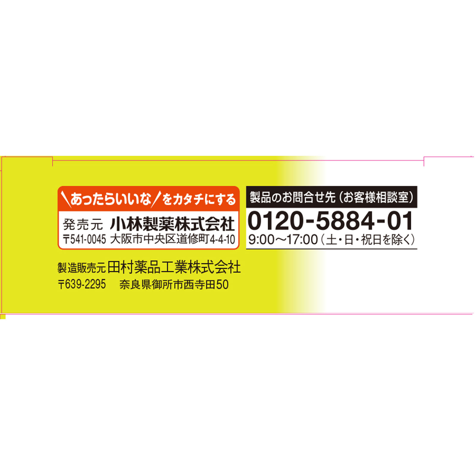 イララック ２０Ｐ 小林製薬 【第2類医薬品】