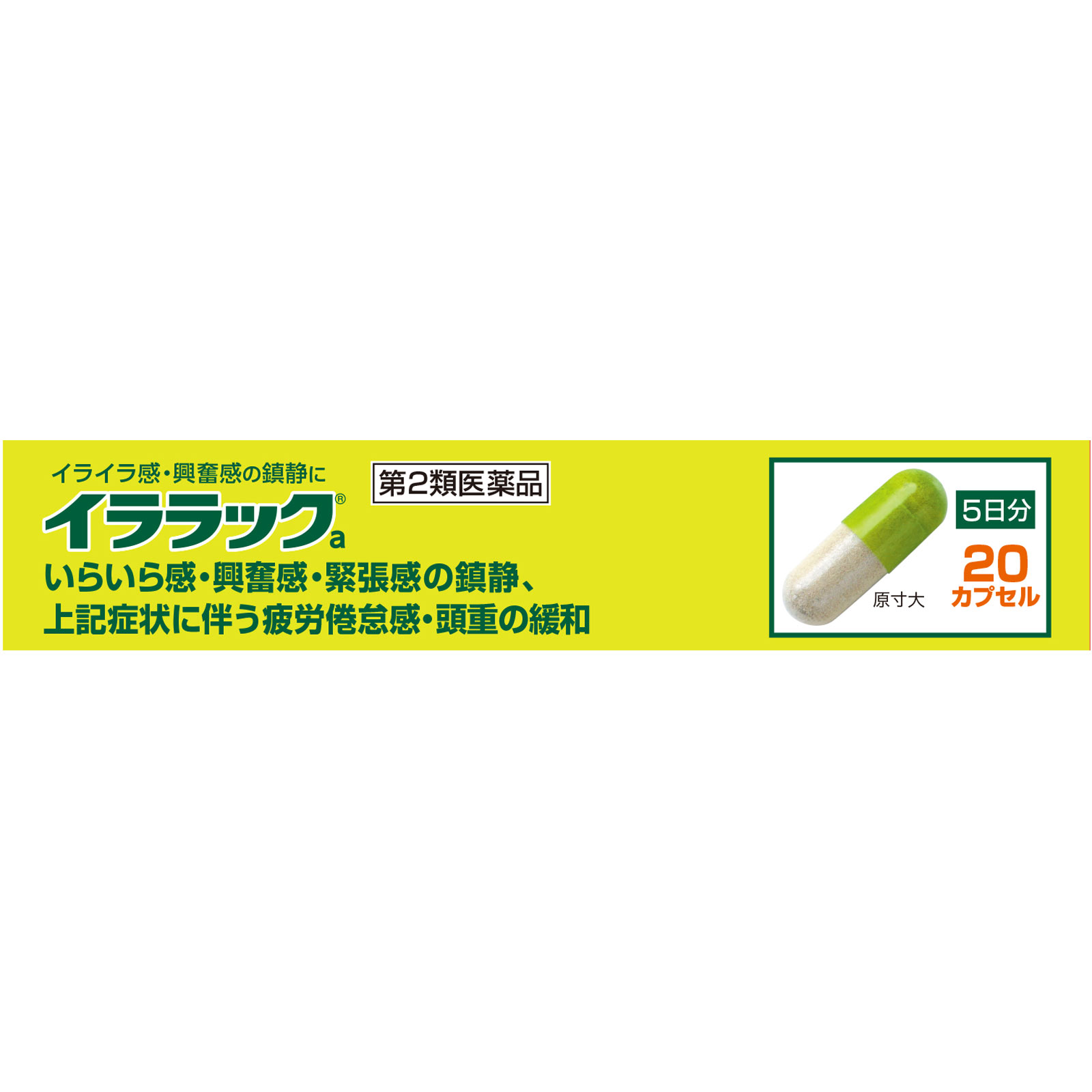 イララック ２０Ｐ 小林製薬 【第2類医薬品】