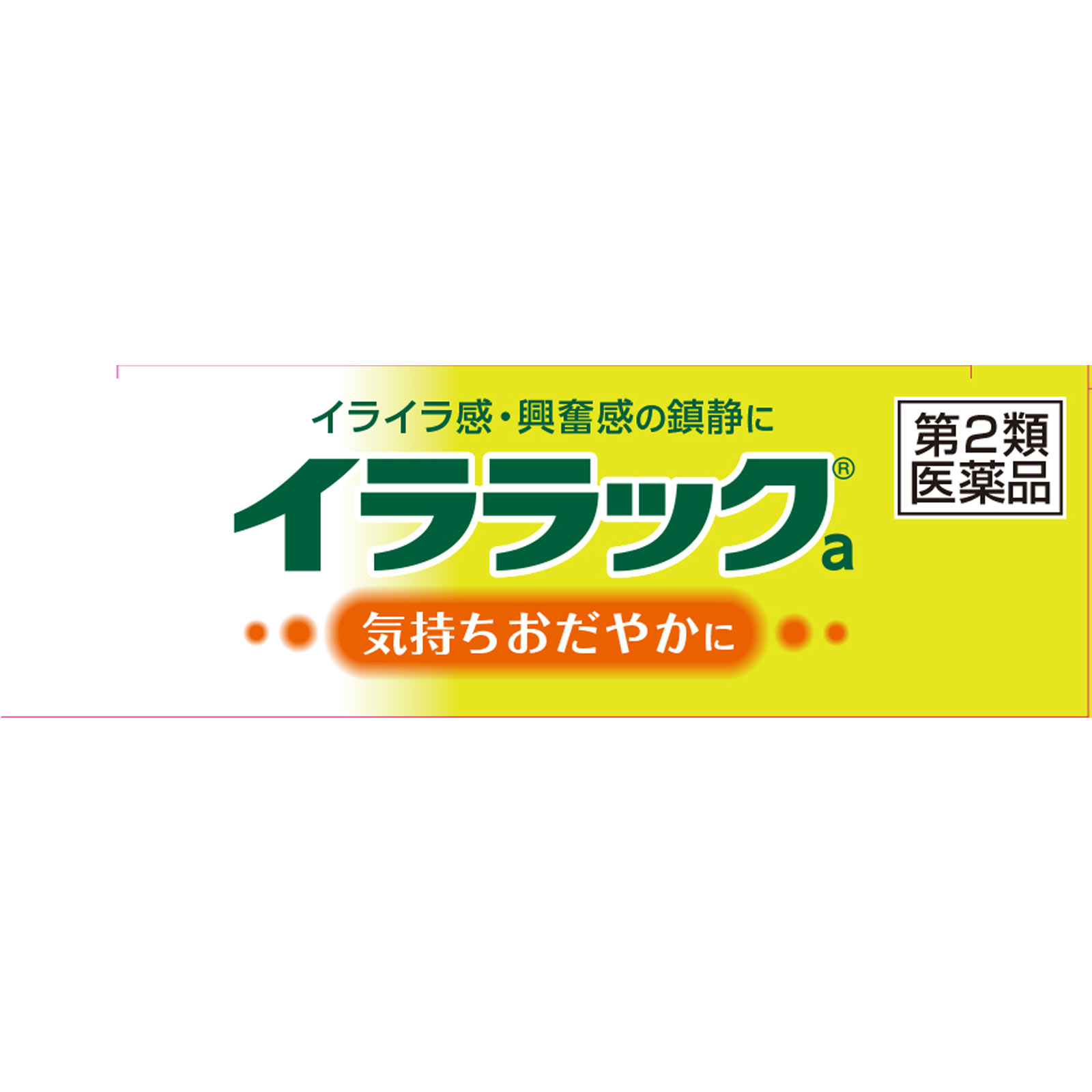 イララック ２０Ｐ 小林製薬 【第2類医薬品】