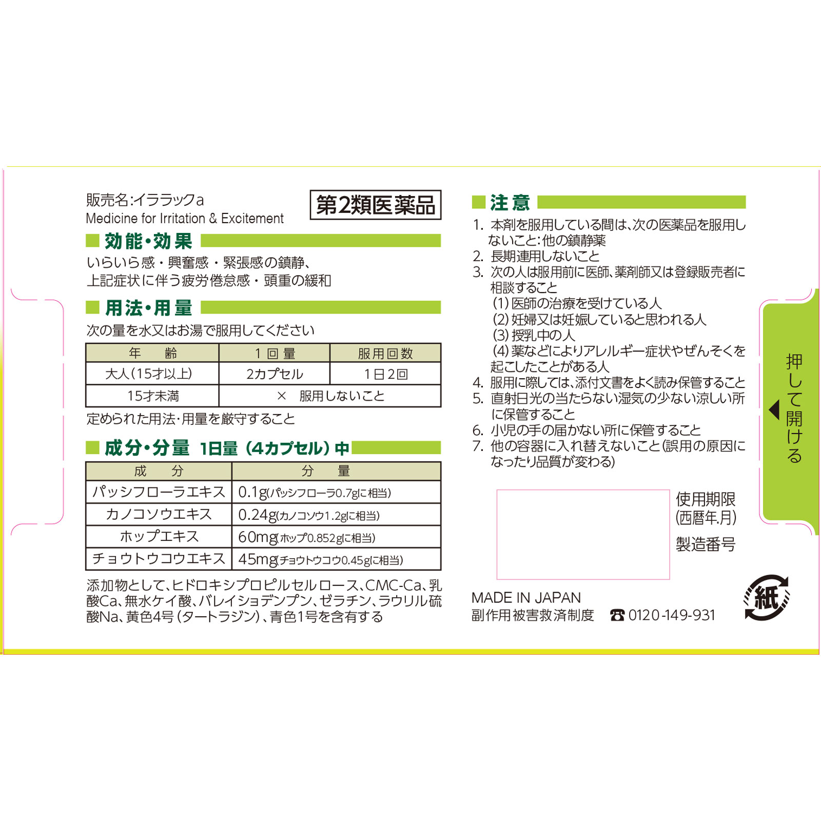 イララック ２０Ｐ 小林製薬 【第2類医薬品】