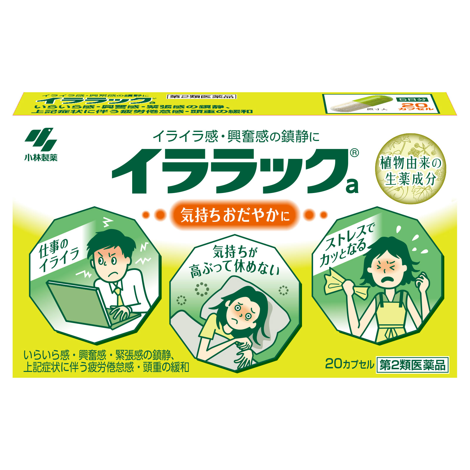 イララック ２０Ｐ 小林製薬 【第2類医薬品】