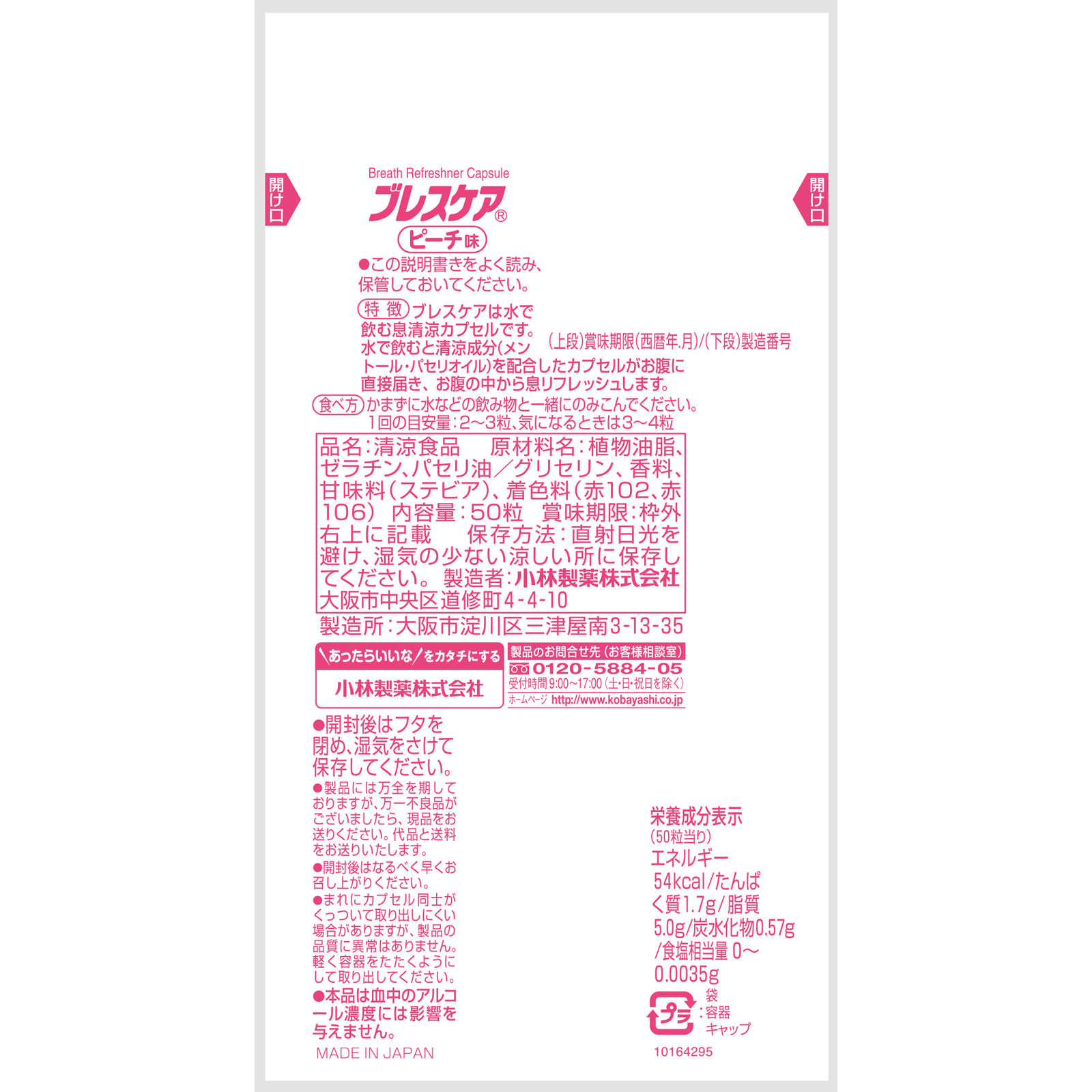 ブレスケア ピーチ ５０Ｔ 小林製薬