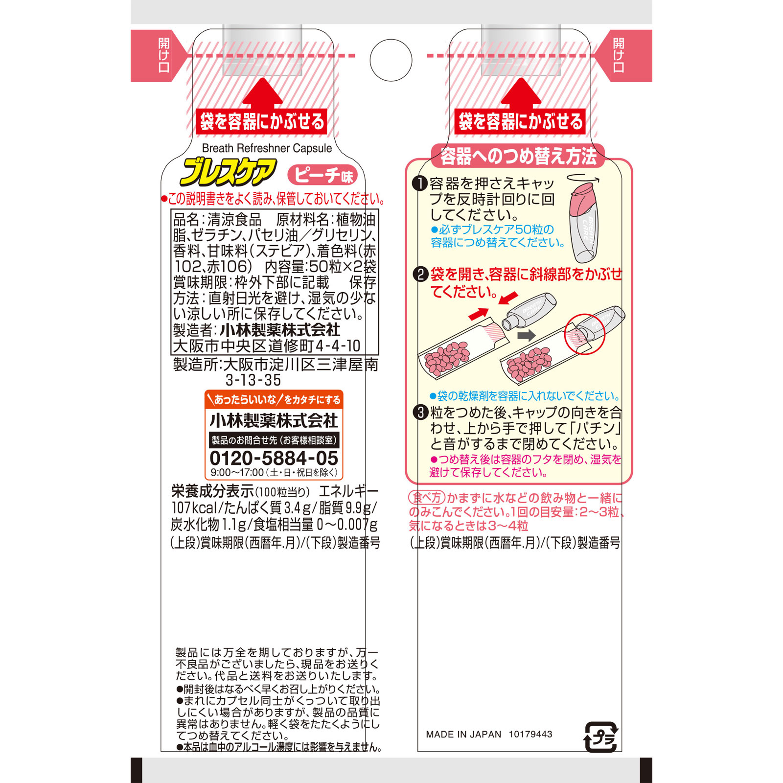 ブレスケア ピーチ つめ替え用 １００Ｔ 小林製薬