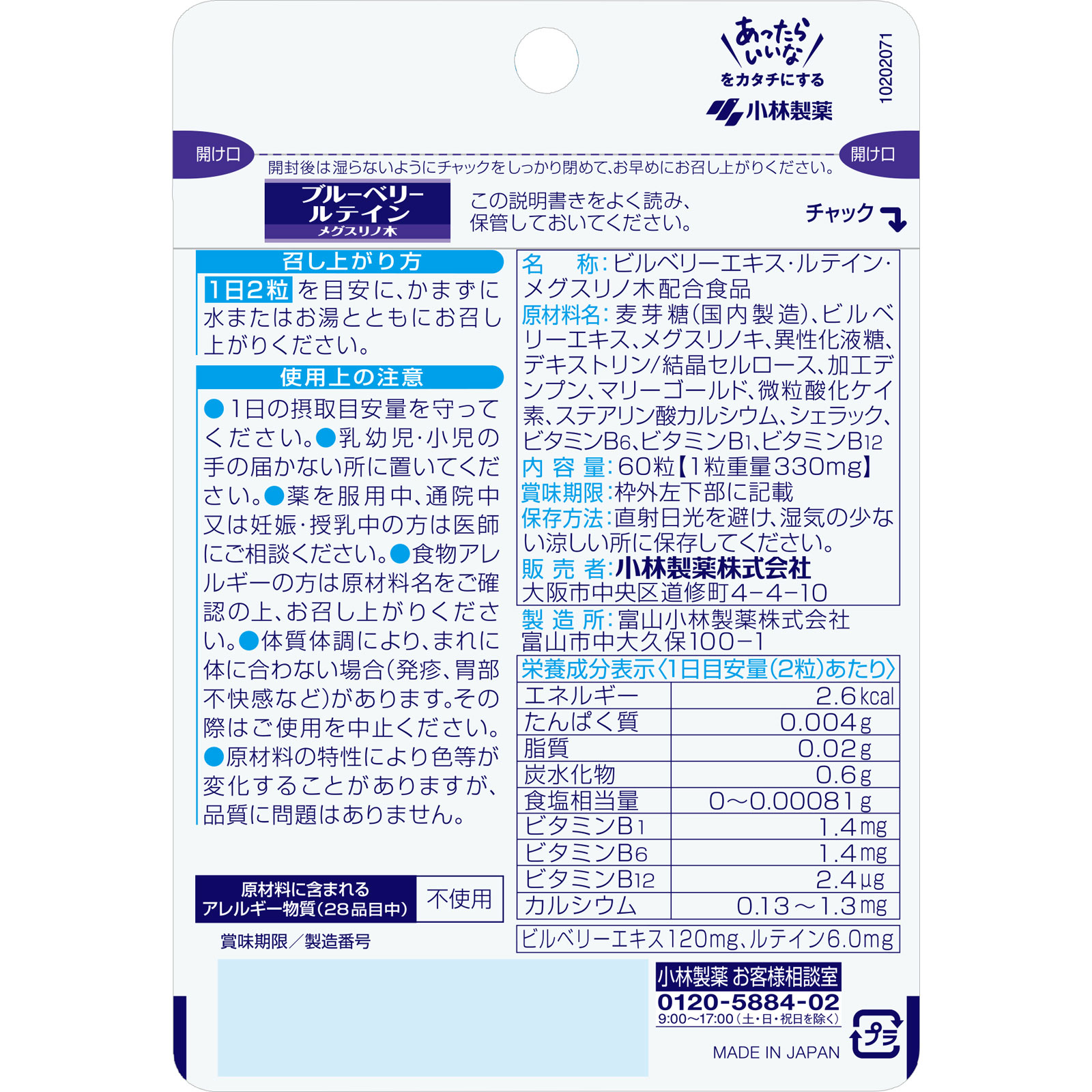 小林製薬の栄養補助食品 ブルーベリー ルテイン メグスリノ木 ６０粒 小林製薬