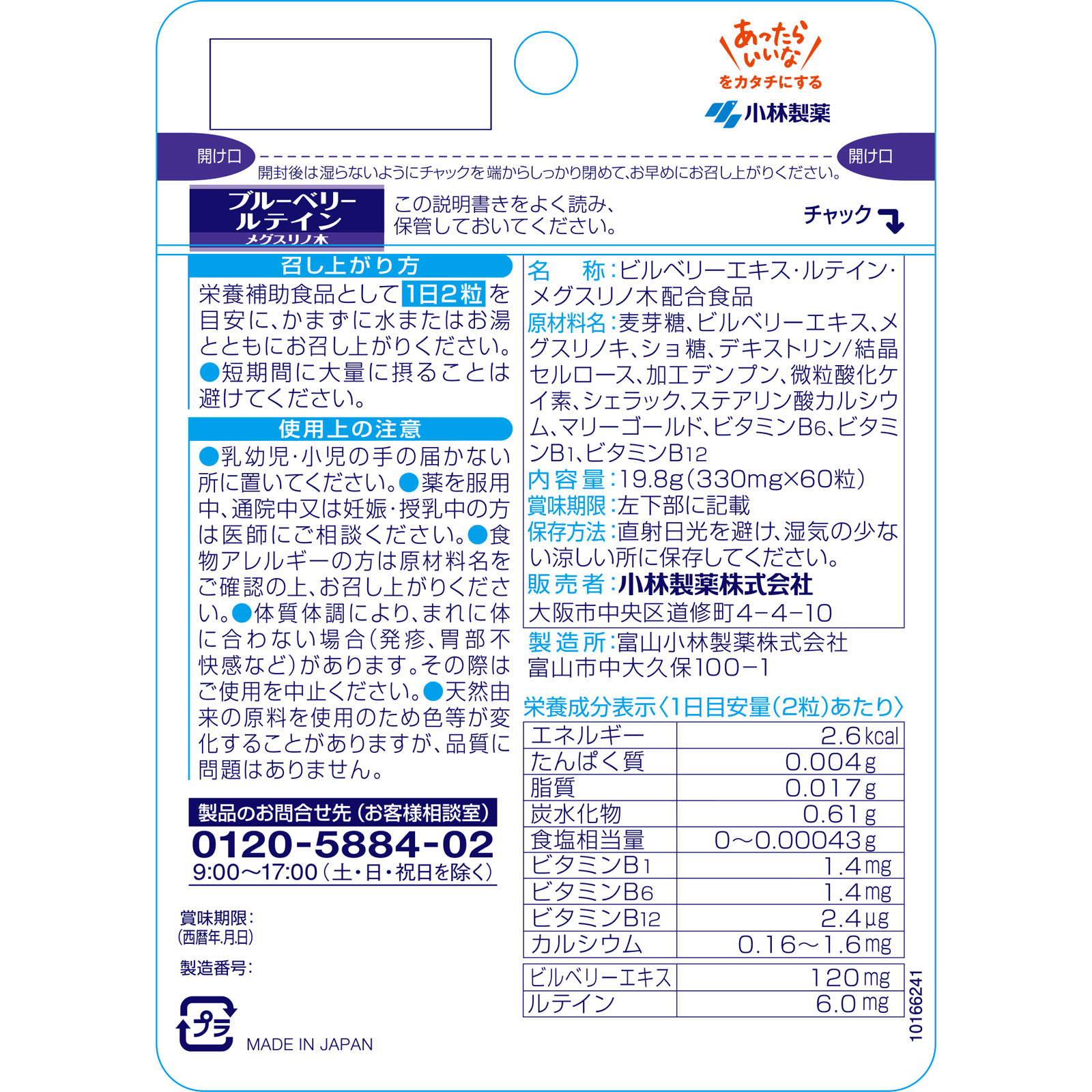 小林製薬の栄養補助食品 ブルーベリー ルテイン メグスリノ木 ６０粒 小林製薬